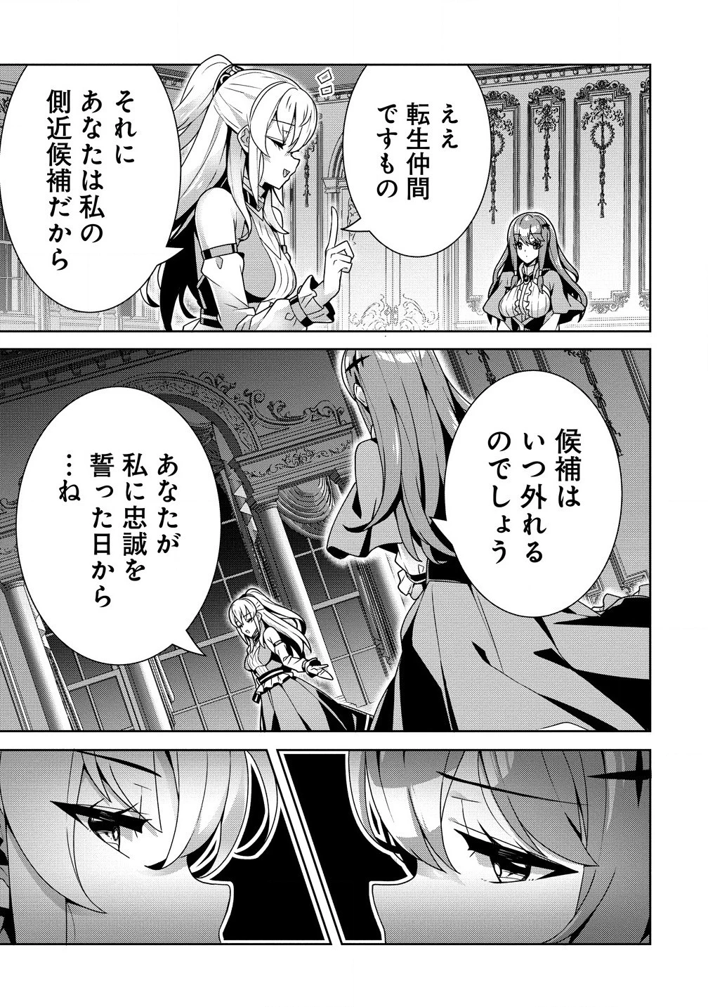 要らない悪役令嬢、我が国で引き取りますわ～優秀なご令嬢方を追放だなんて愚かな真似、国を滅ぼしましてよ?～ 第2.2話 - 5