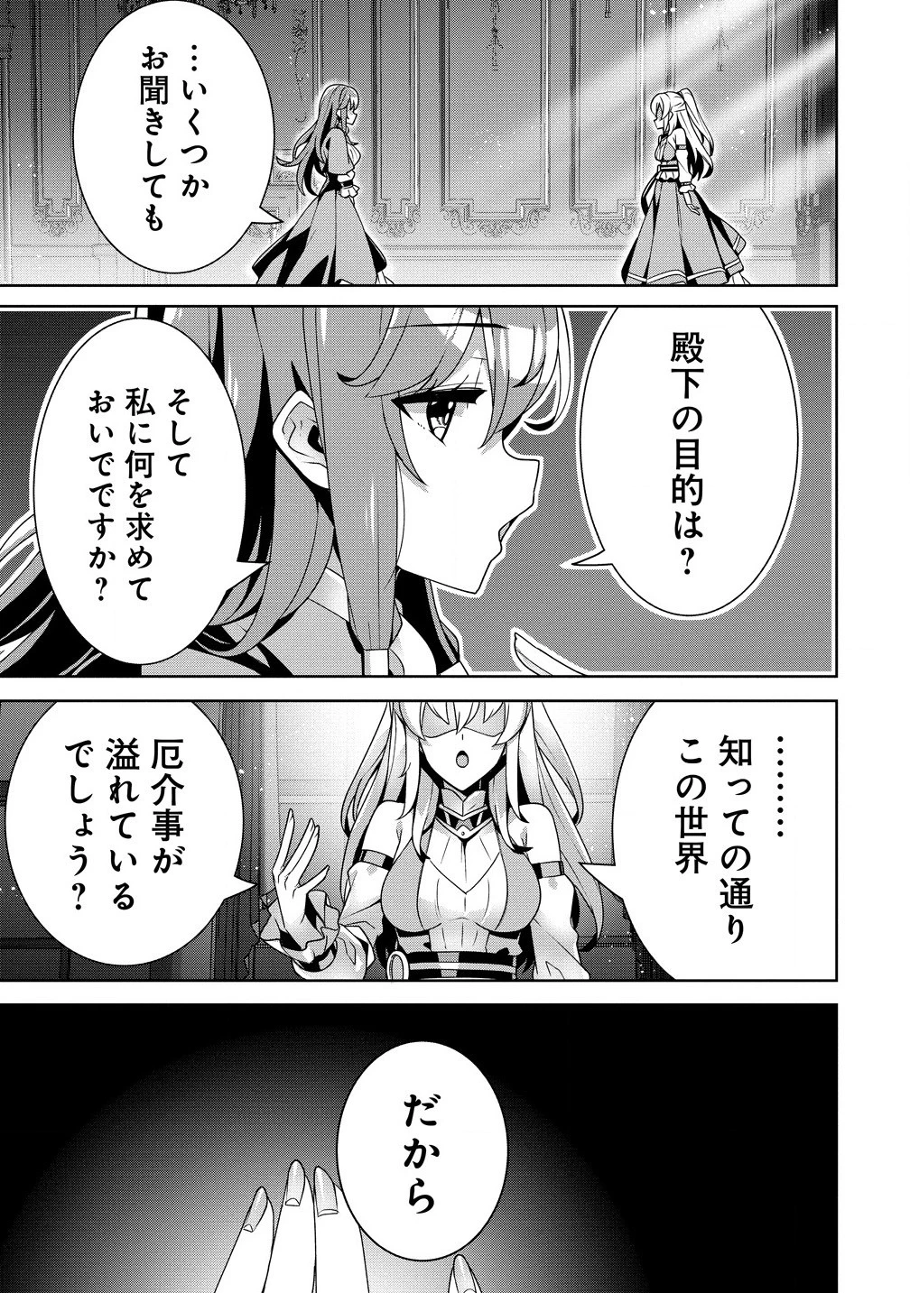 要らない悪役令嬢、我が国で引き取りますわ～優秀なご令嬢方を追放だなんて愚かな真似、国を滅ぼしましてよ?～ 第2.2話 - 7