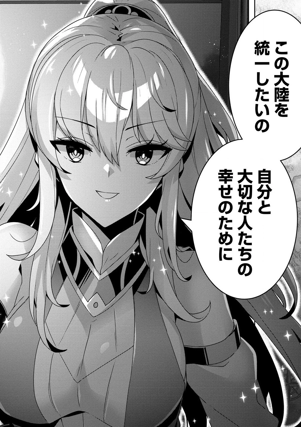 要らない悪役令嬢、我が国で引き取りますわ～優秀なご令嬢方を追放だなんて愚かな真似、国を滅ぼしましてよ?～ 第2.2話 - 8