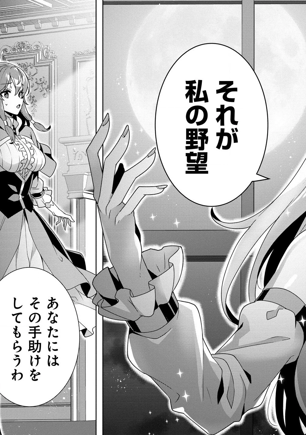 要らない悪役令嬢、我が国で引き取りますわ～優秀なご令嬢方を追放だなんて愚かな真似、国を滅ぼしましてよ?～ 第2.2話 - 9