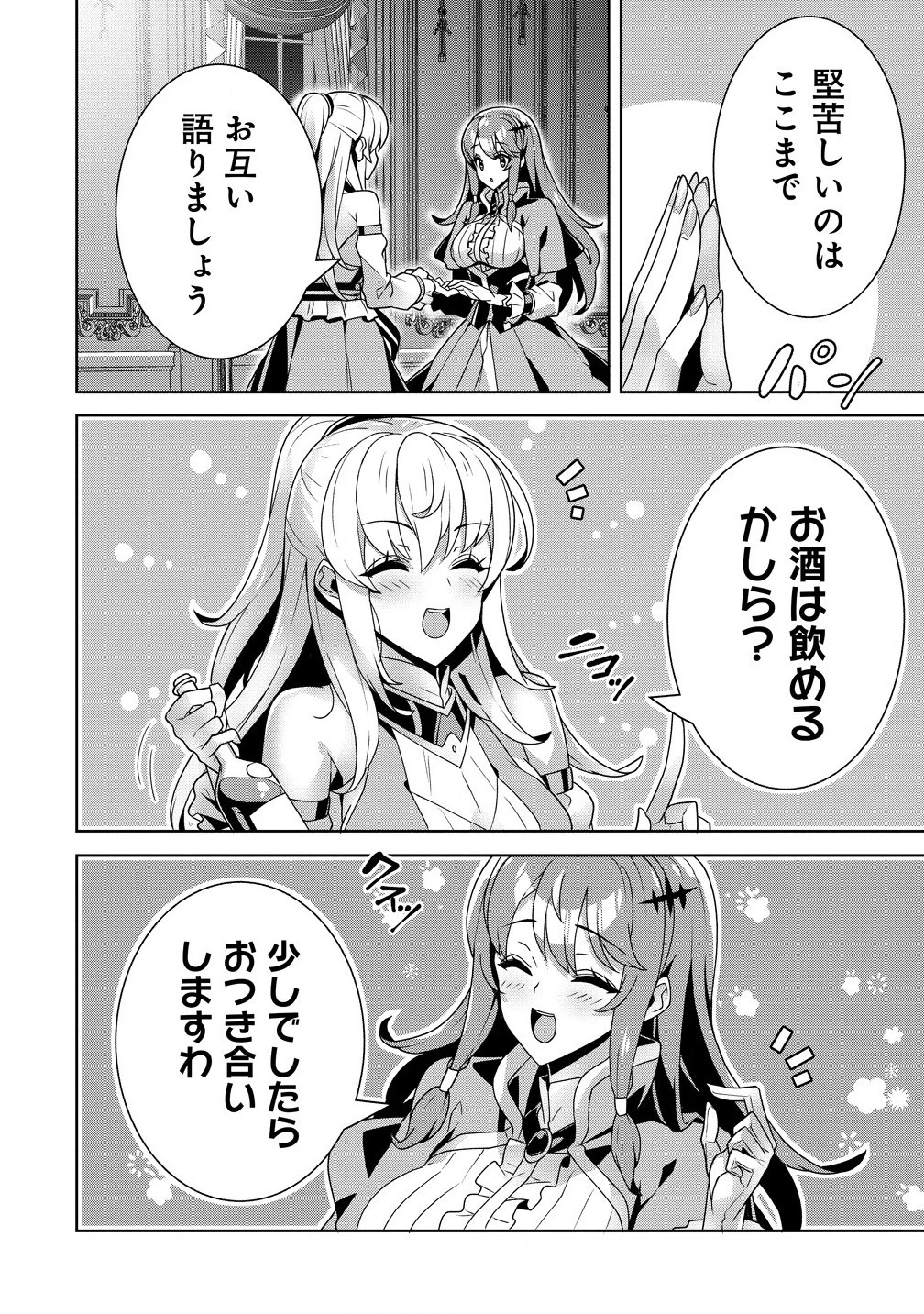 要らない悪役令嬢、我が国で引き取りますわ～優秀なご令嬢方を追放だなんて愚かな真似、国を滅ぼしましてよ?～ 第2.2話 - 12