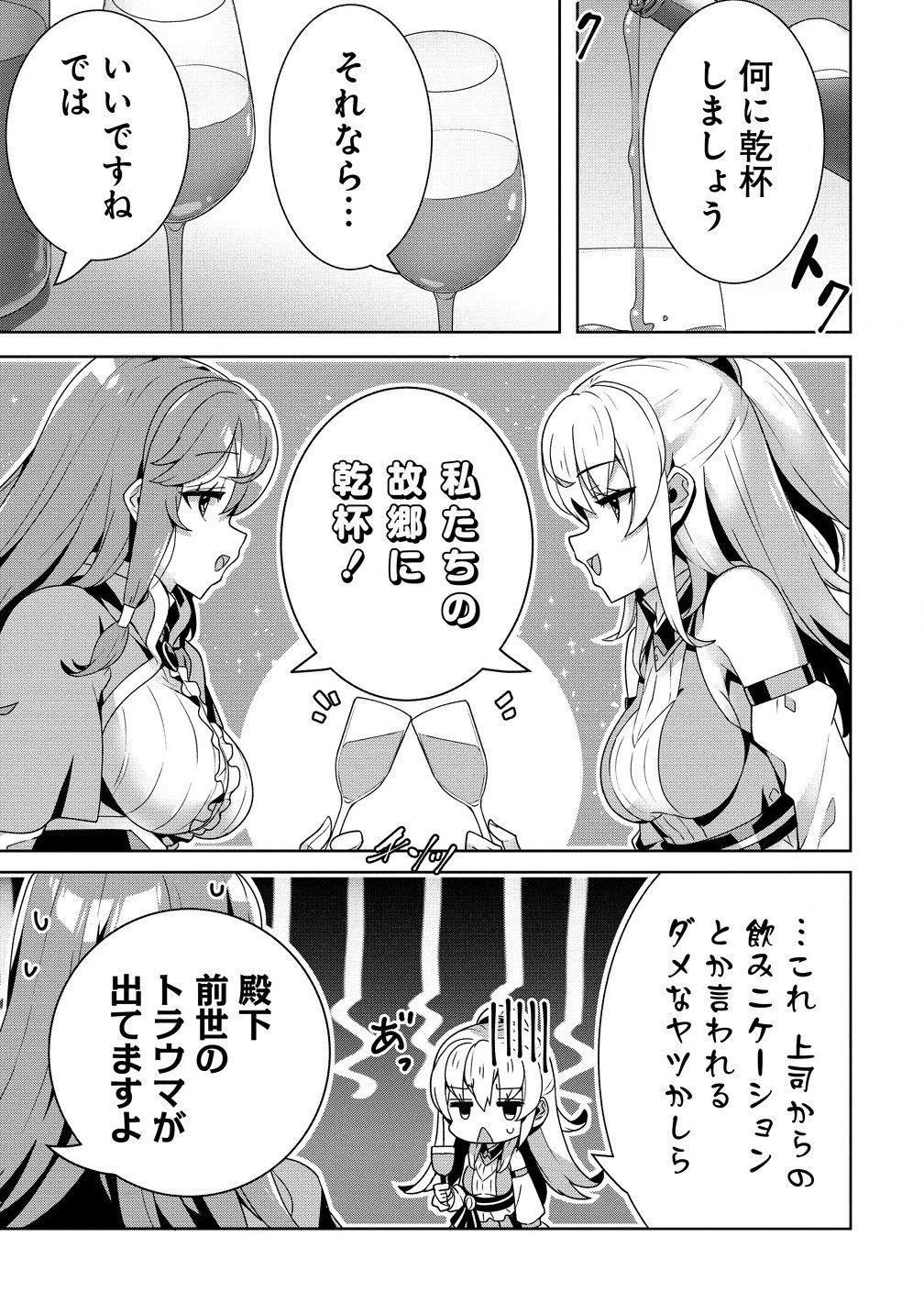 要らない悪役令嬢、我が国で引き取りますわ～優秀なご令嬢方を追放だなんて愚かな真似、国を滅ぼしましてよ?～ 第2.2話 - 13