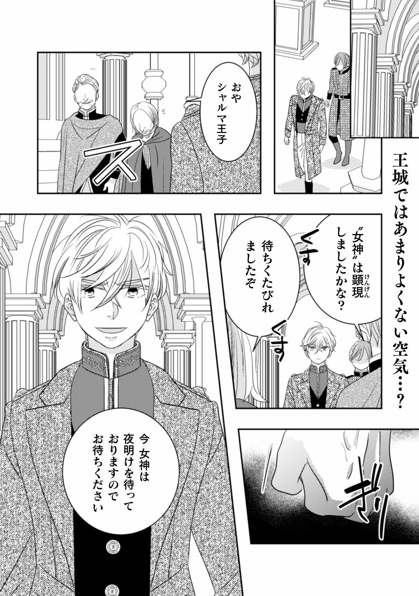 引きこもり女子は異世界召喚されて女神となる～冷酷王子の妃なんてお断りです!～ 第3話 - 2