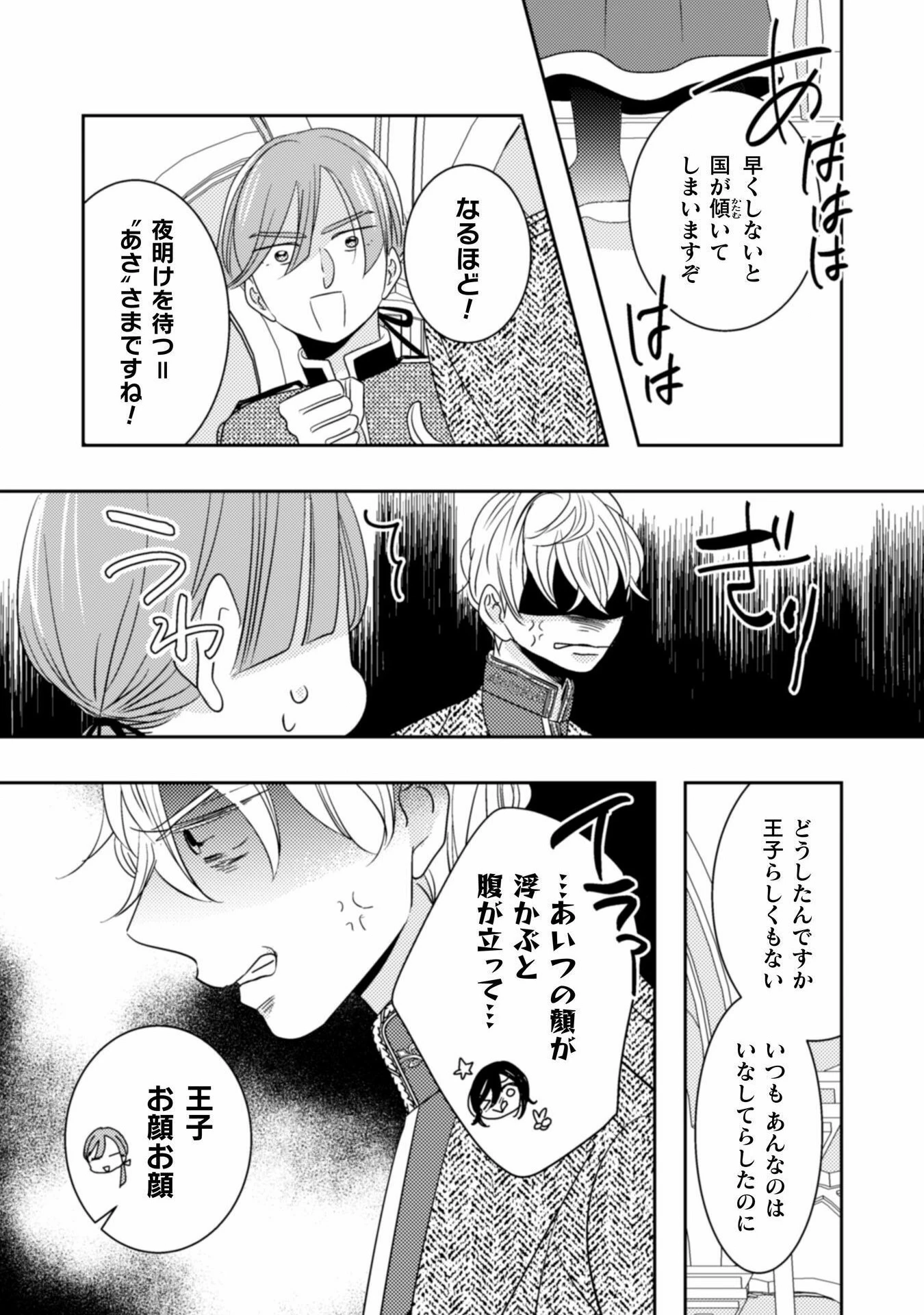 引きこもり女子は異世界召喚されて女神となる～冷酷王子の妃なんてお断りです!～ 第3話 - 3