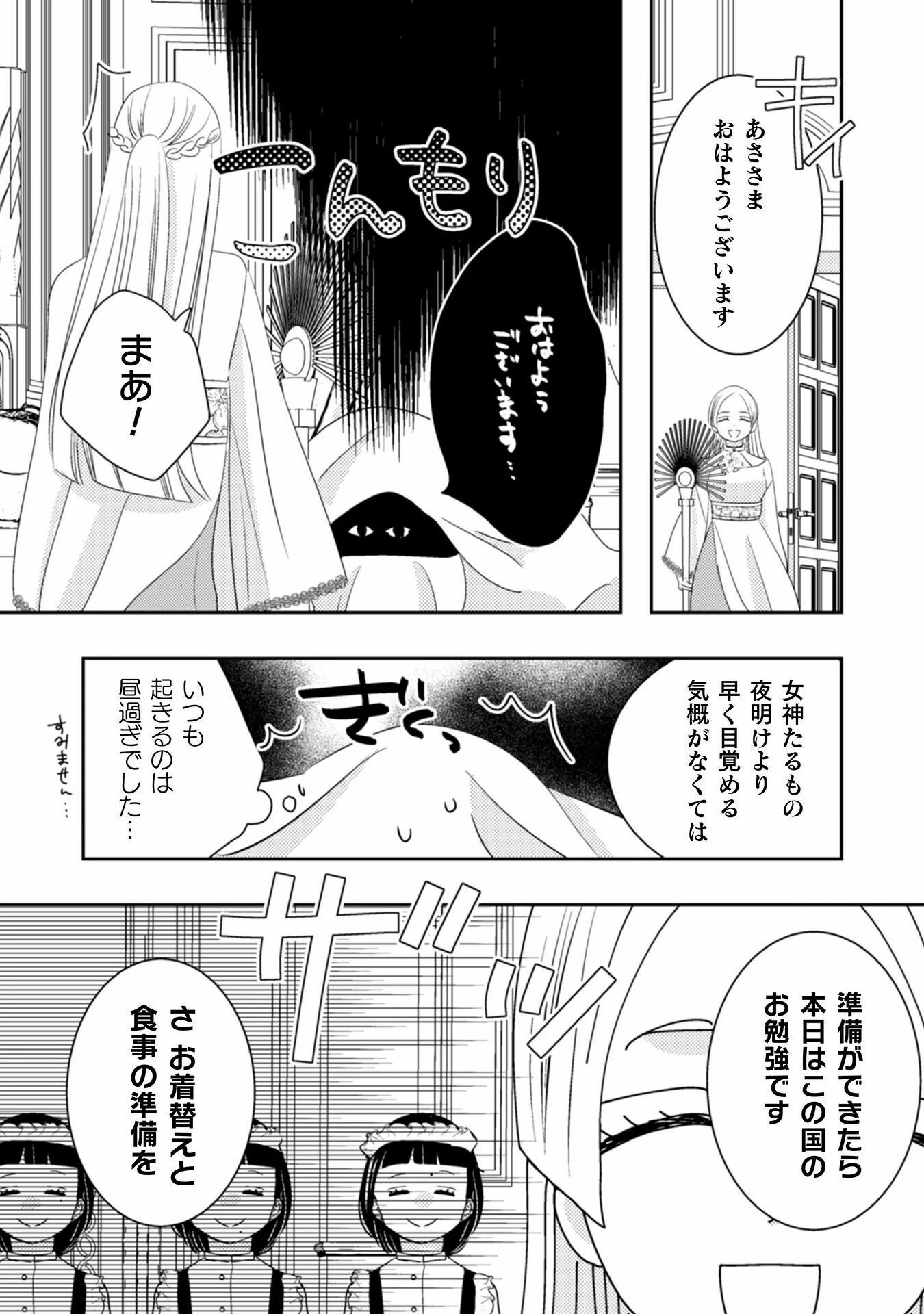 引きこもり女子は異世界召喚されて女神となる～冷酷王子の妃なんてお断りです!～ 第3話 - 5