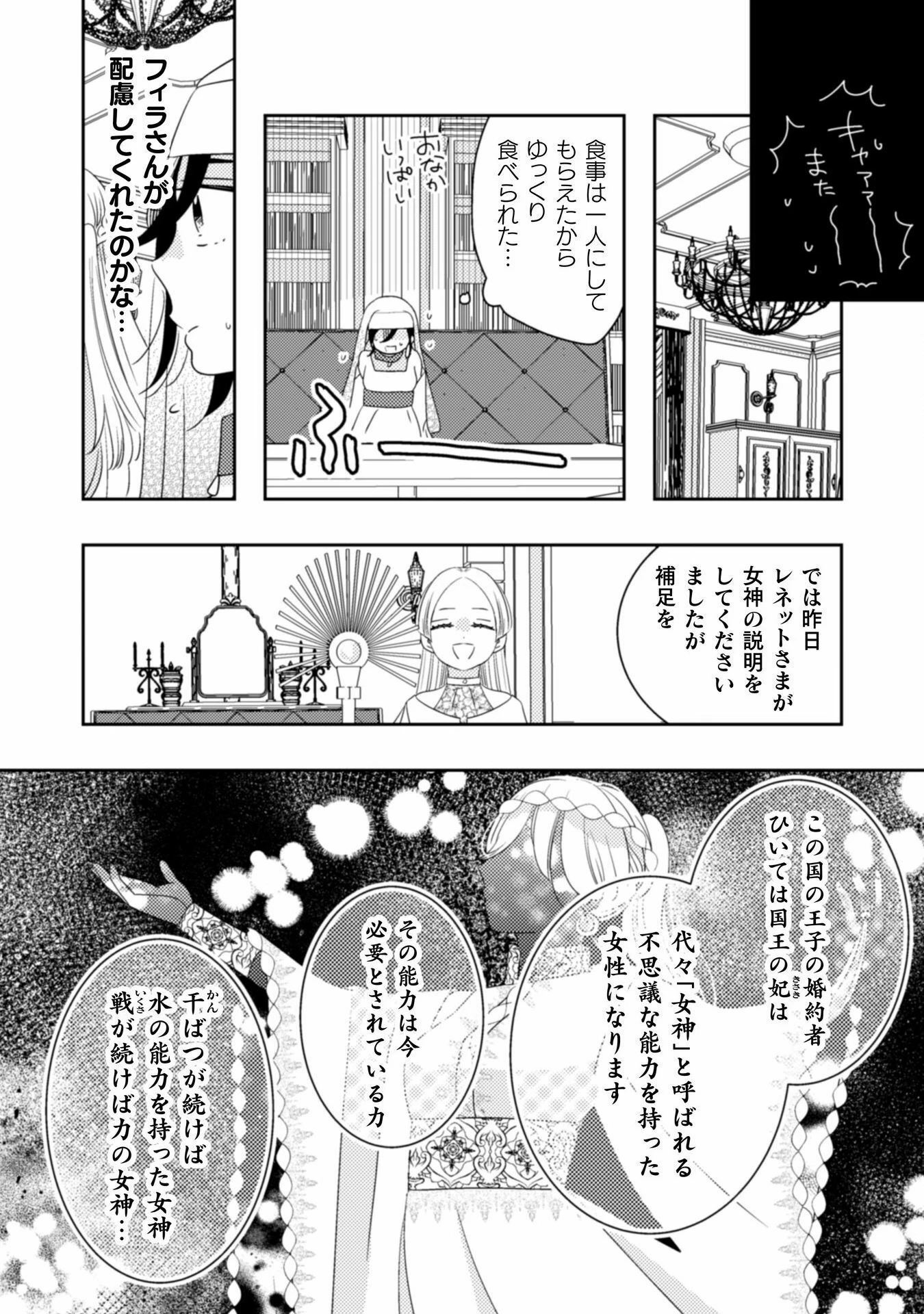 引きこもり女子は異世界召喚されて女神となる～冷酷王子の妃なんてお断りです!～ 第3話 - 6