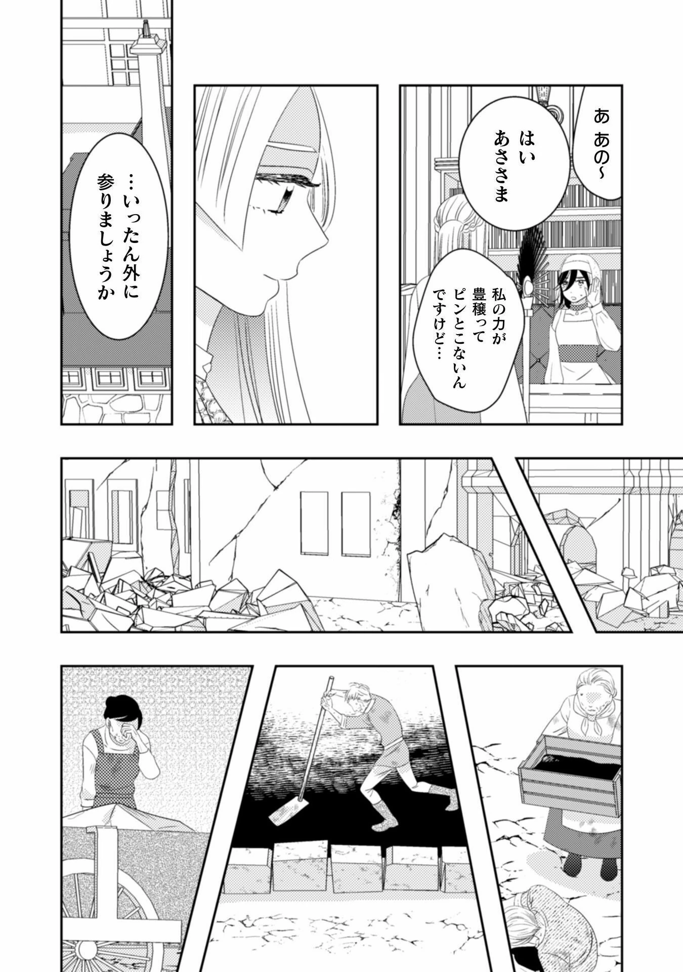引きこもり女子は異世界召喚されて女神となる～冷酷王子の妃なんてお断りです!～ 第3話 - 8