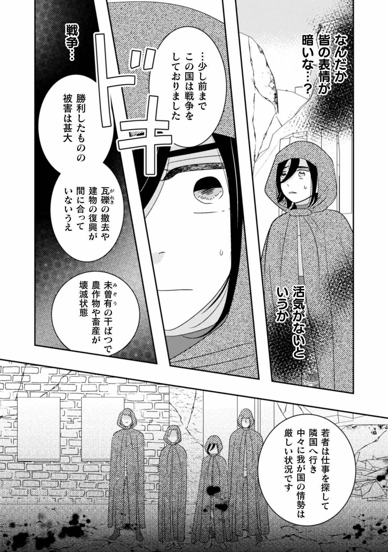引きこもり女子は異世界召喚されて女神となる～冷酷王子の妃なんてお断りです!～ 第3話 - 9
