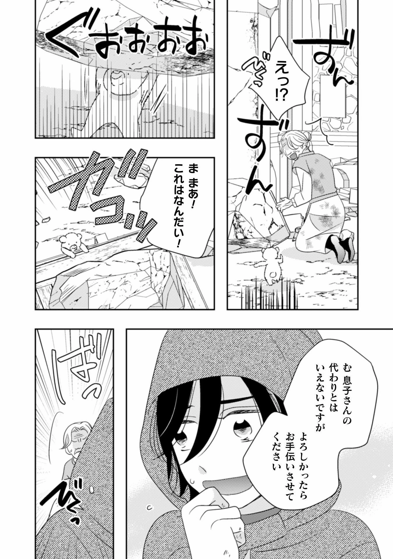 引きこもり女子は異世界召喚されて女神となる～冷酷王子の妃なんてお断りです!～ 第3話 - 12
