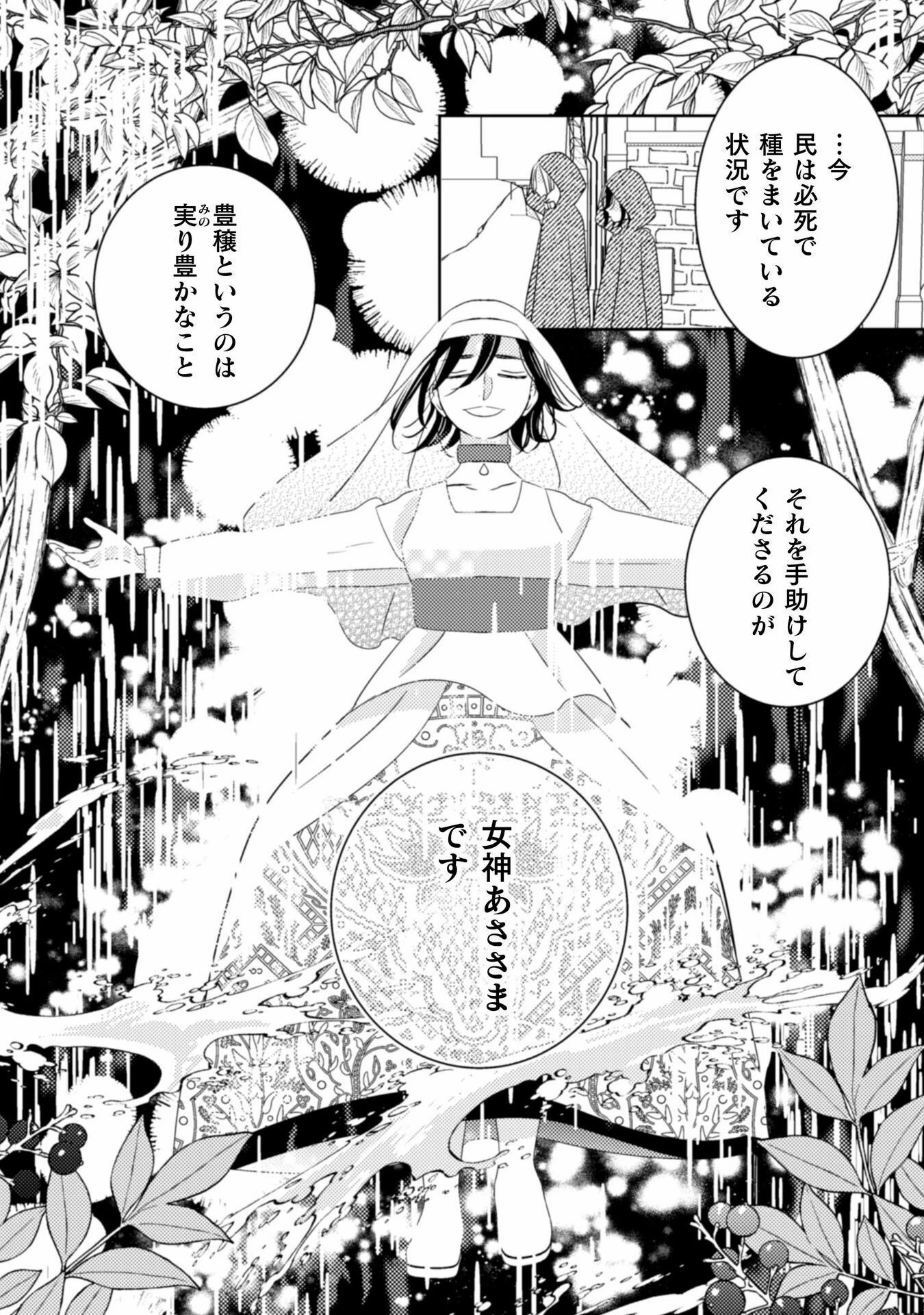 引きこもり女子は異世界召喚されて女神となる～冷酷王子の妃なんてお断りです!～ 第3話 - 14