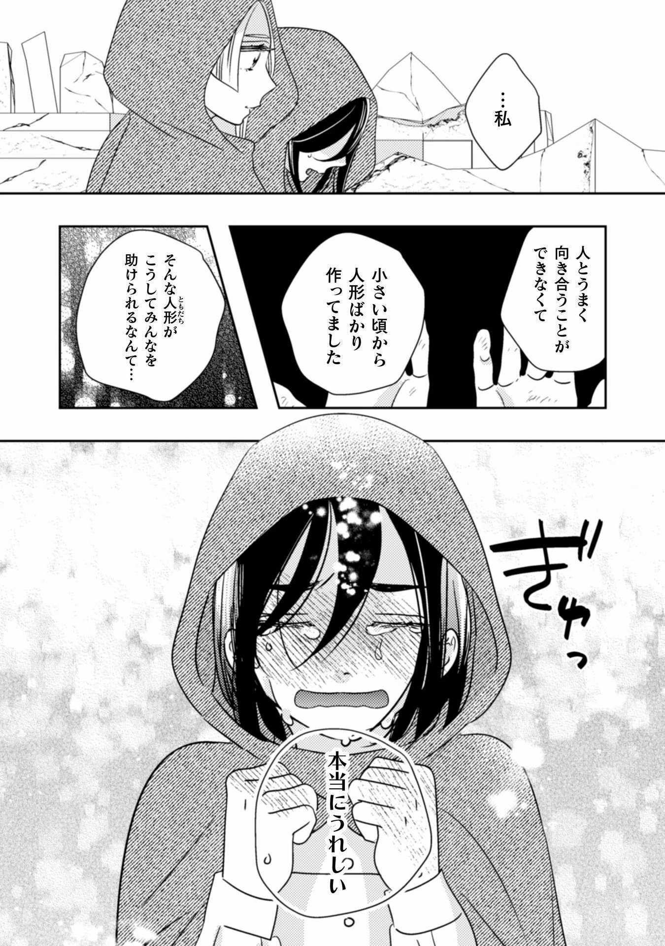 引きこもり女子は異世界召喚されて女神となる～冷酷王子の妃なんてお断りです!～ 第3話 - 15