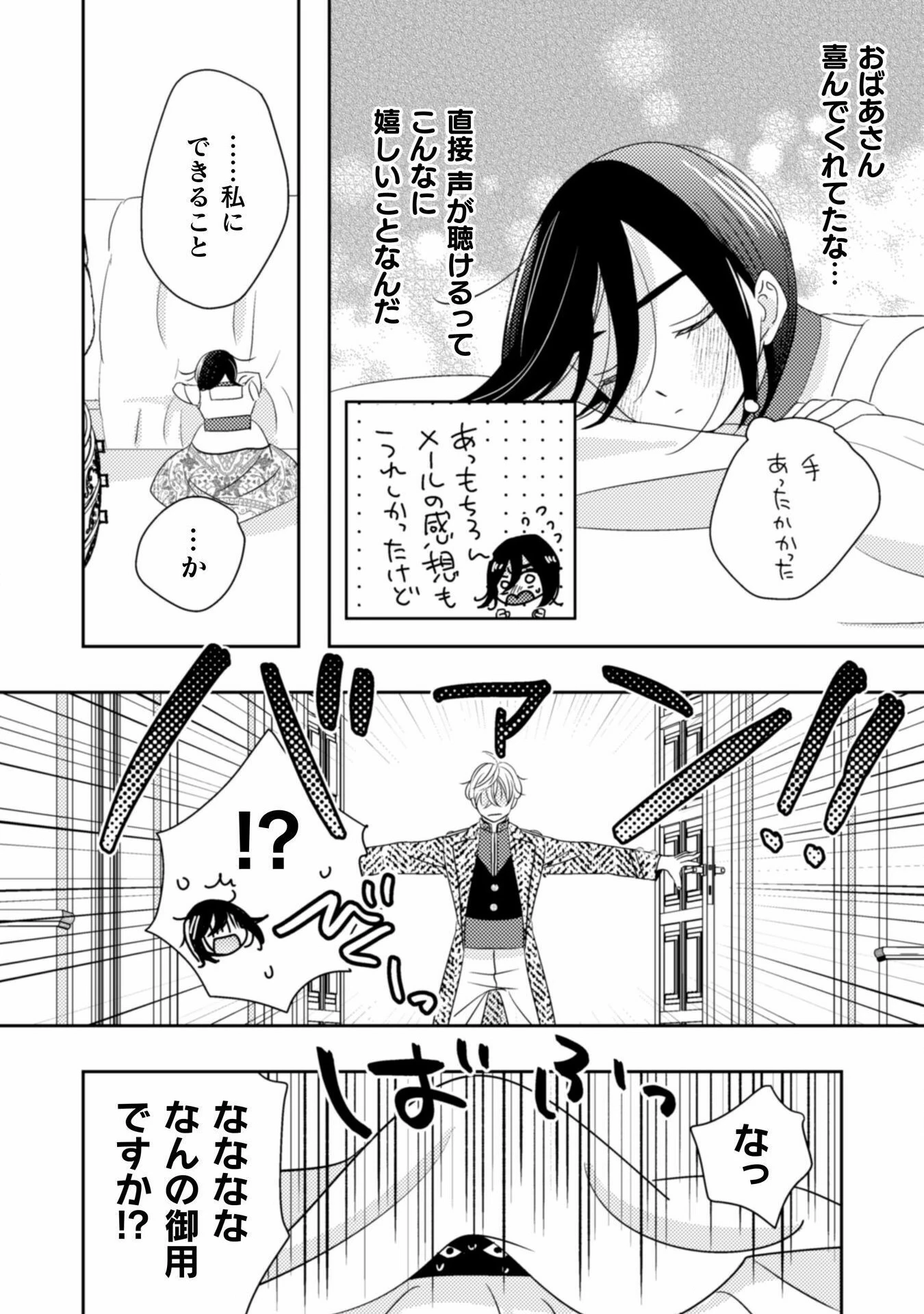 引きこもり女子は異世界召喚されて女神となる～冷酷王子の妃なんてお断りです!～ 第3話 - 17