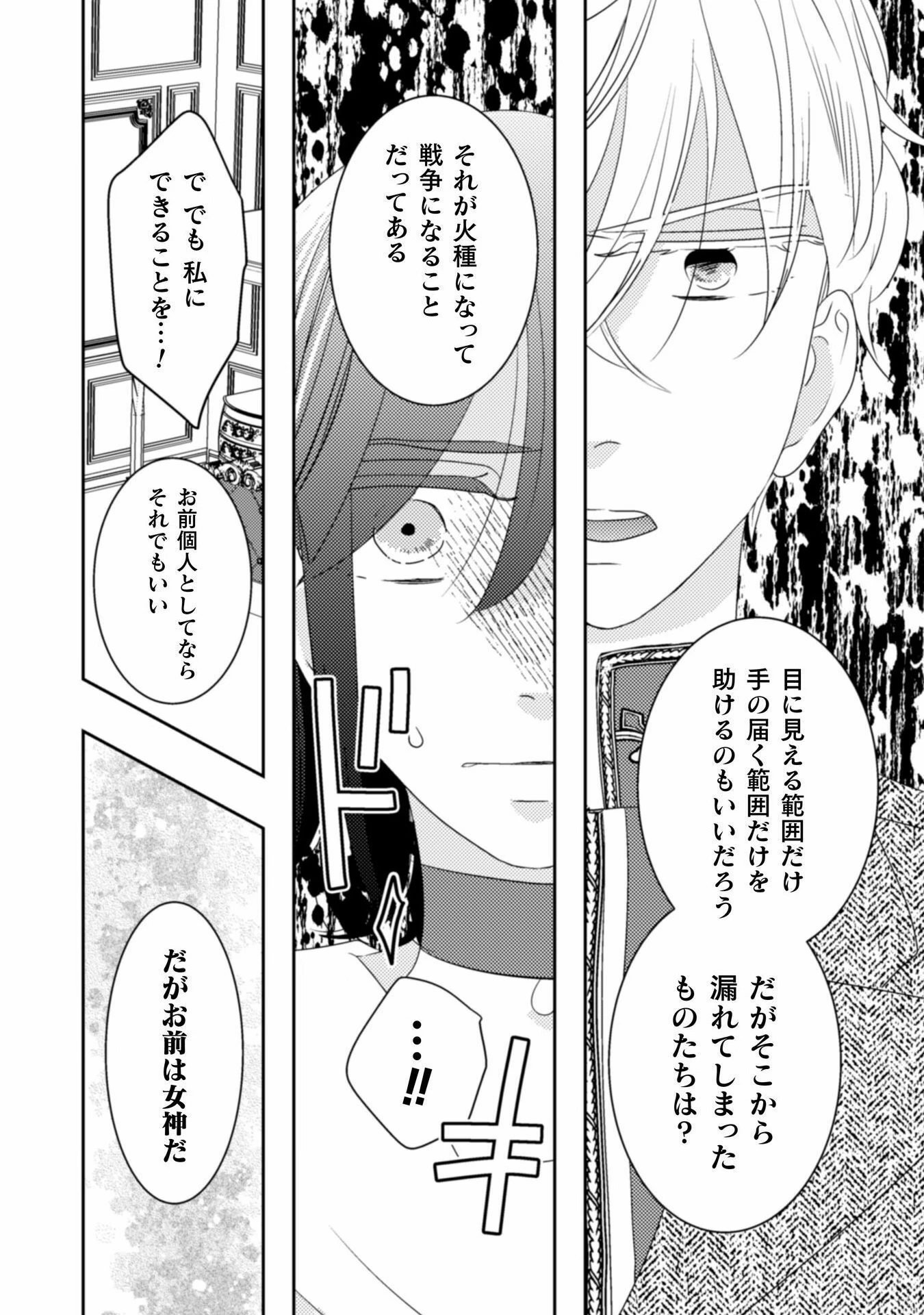 引きこもり女子は異世界召喚されて女神となる～冷酷王子の妃なんてお断りです!～ 第3話 - 19