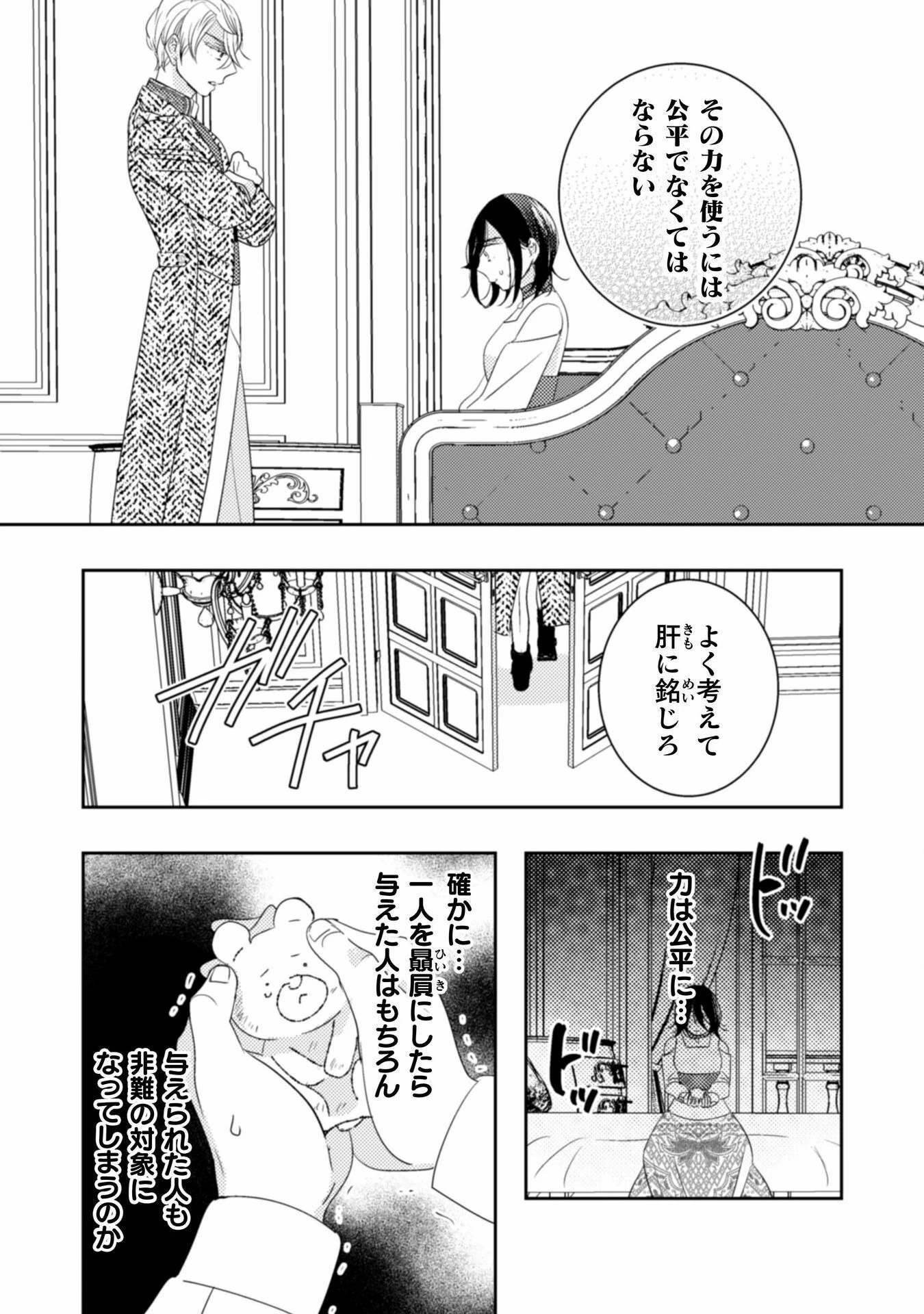 引きこもり女子は異世界召喚されて女神となる～冷酷王子の妃なんてお断りです!～ 第3話 - 20