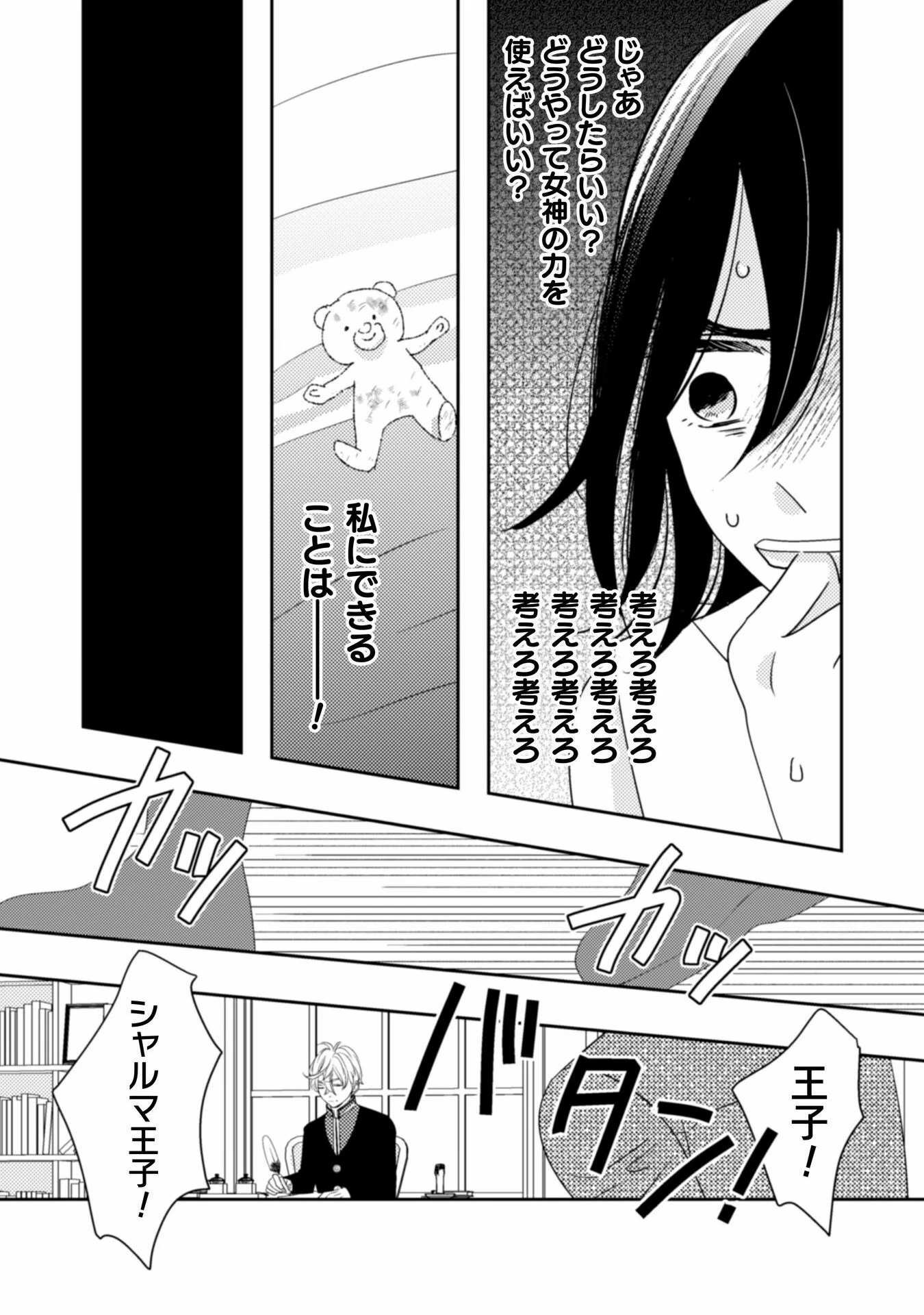 引きこもり女子は異世界召喚されて女神となる～冷酷王子の妃なんてお断りです!～ 第3話 - 21