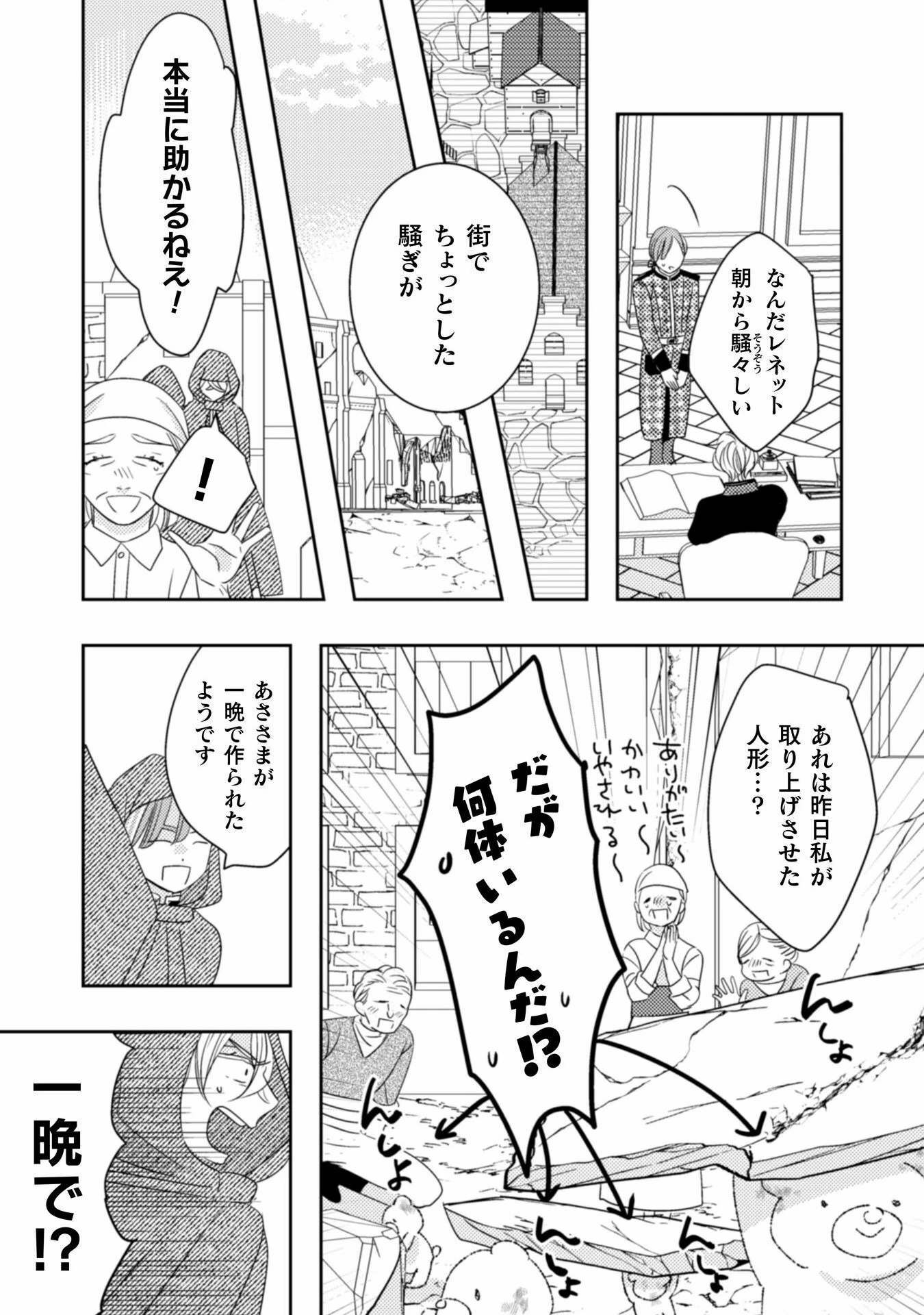 引きこもり女子は異世界召喚されて女神となる～冷酷王子の妃なんてお断りです!～ 第3話 - 22