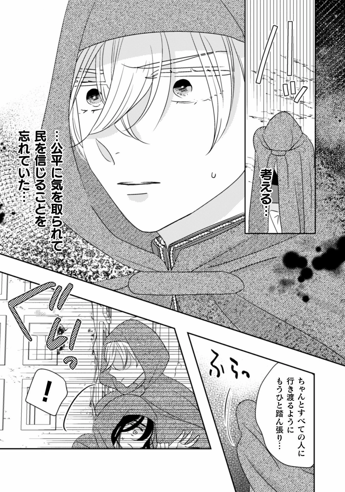 引きこもり女子は異世界召喚されて女神となる～冷酷王子の妃なんてお断りです!～ 第3話 - 24