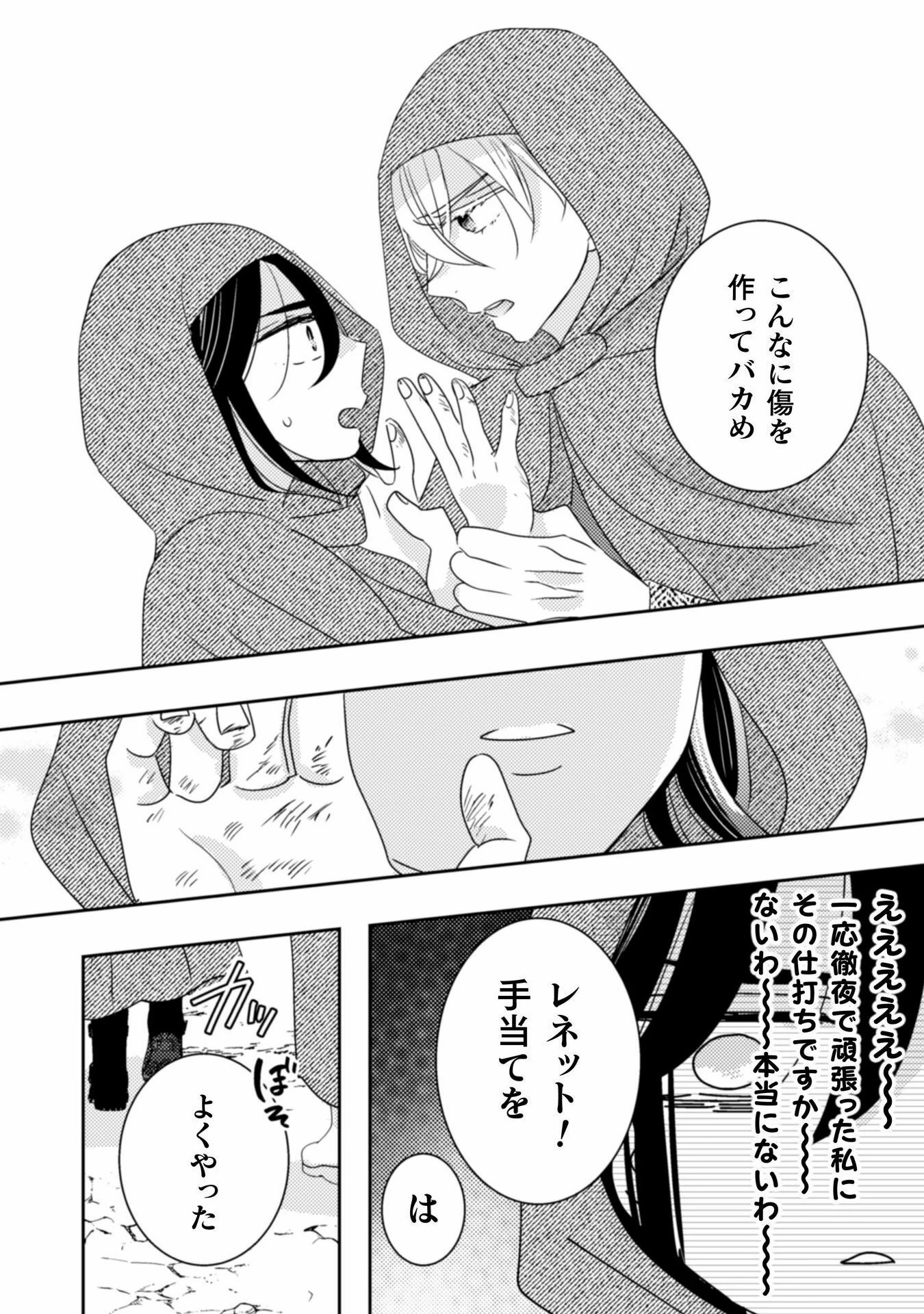 引きこもり女子は異世界召喚されて女神となる～冷酷王子の妃なんてお断りです!～ 第3話 - 25