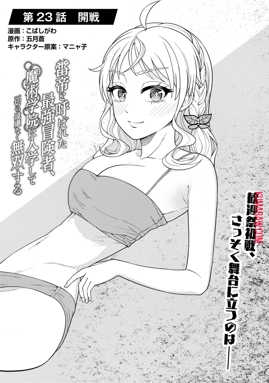 雷帝と呼ばれた最強冒険者、魔術学院に入学して一切の遠慮なく無双する 第23.1話 - 1