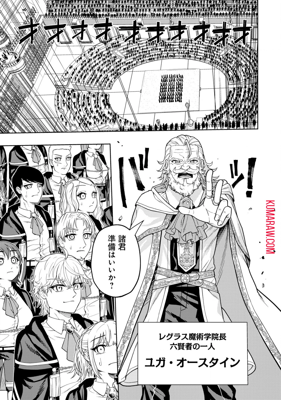 雷帝と呼ばれた最強冒険者、魔術学院に入学して一切の遠慮なく無双する 第23.1話 - 3