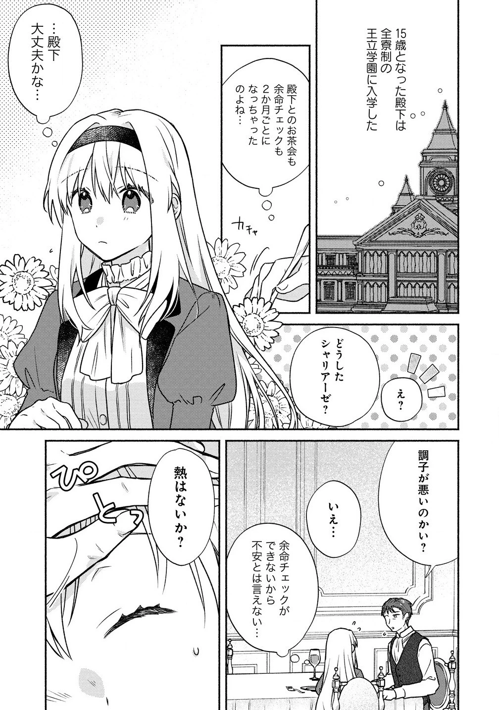 皇太子と婚約したら余命が10年に縮んだので、謎解きはじめます! 第4話 - 3