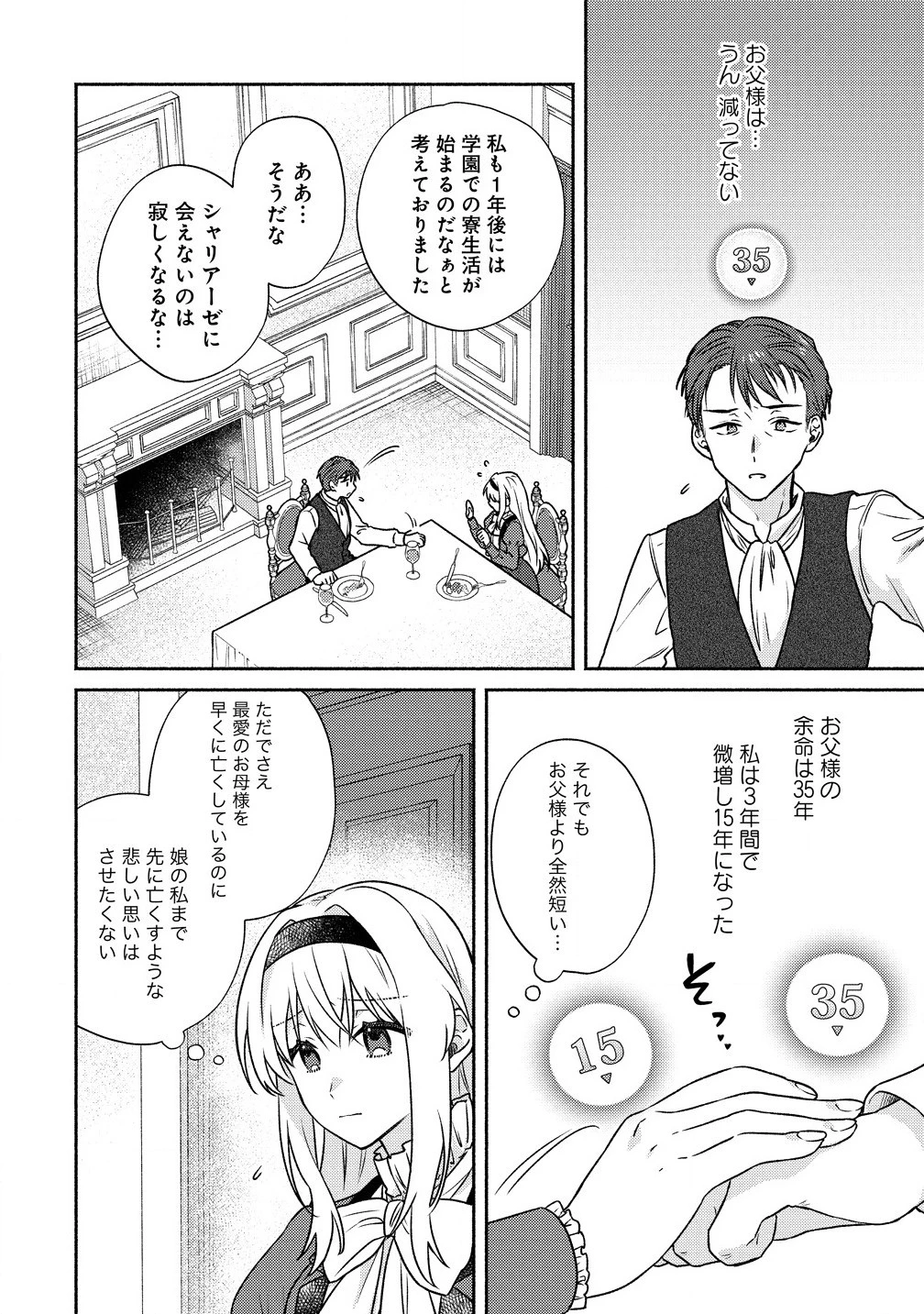 皇太子と婚約したら余命が10年に縮んだので、謎解きはじめます! 第4話 - 4