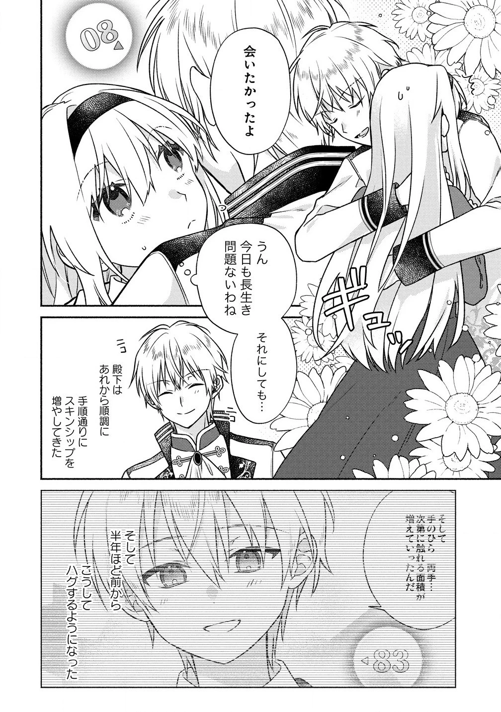 皇太子と婚約したら余命が10年に縮んだので、謎解きはじめます! 第4話 - 6