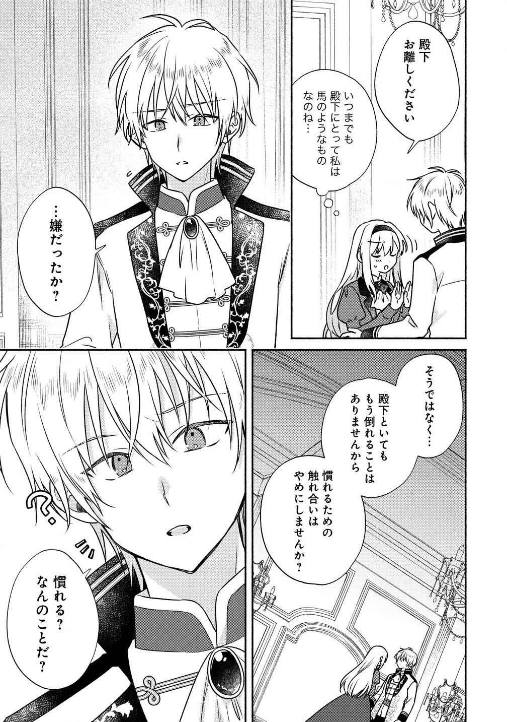 皇太子と婚約したら余命が10年に縮んだので、謎解きはじめます! 第4話 - 7