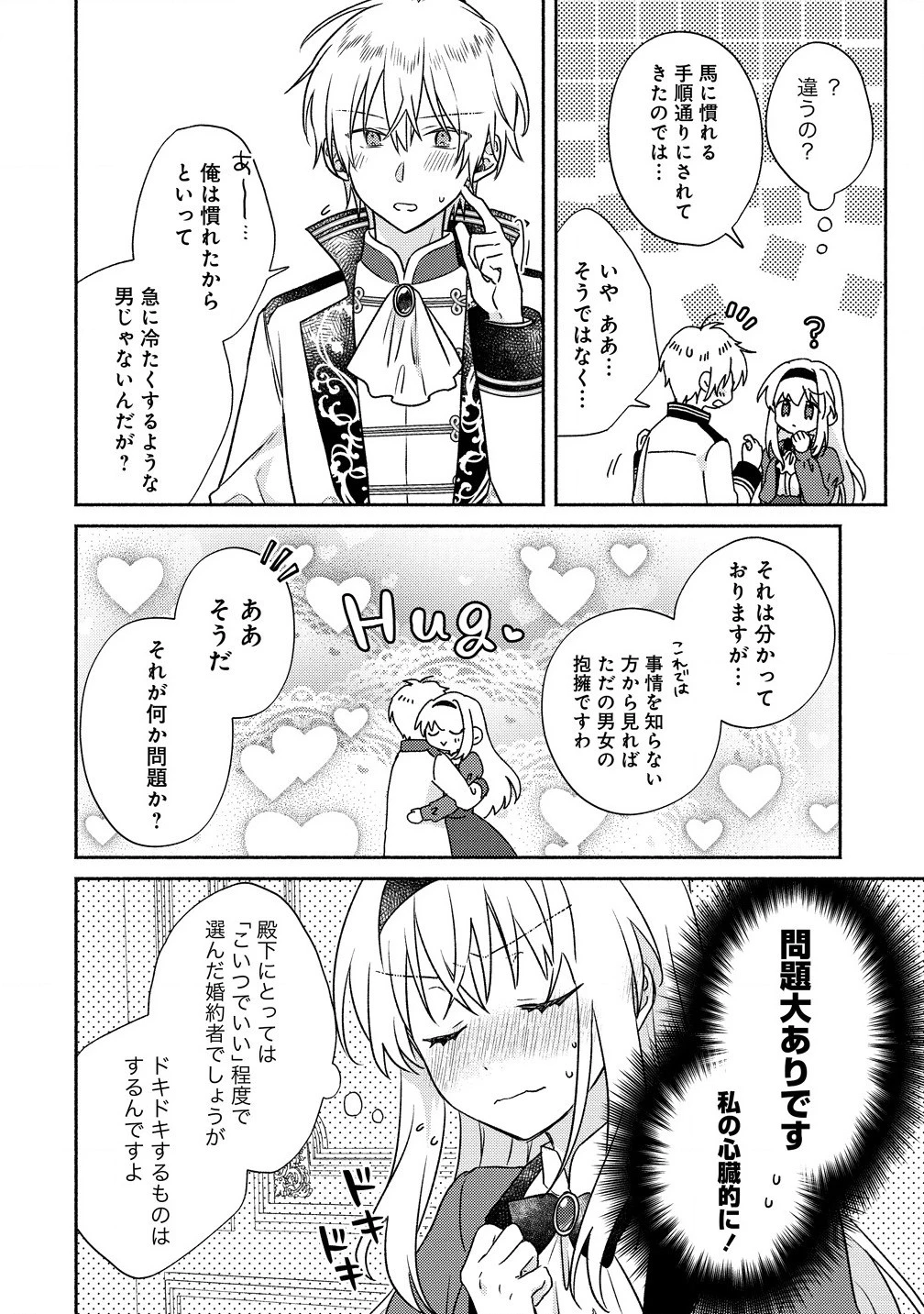 皇太子と婚約したら余命が10年に縮んだので、謎解きはじめます! 第4話 - 8