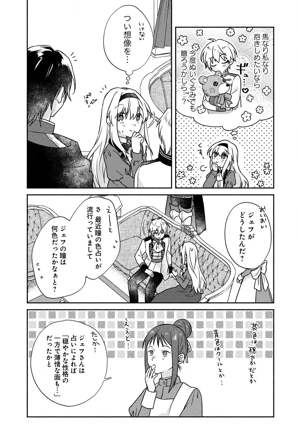 皇太子と婚約したら余命が10年に縮んだので、謎解きはじめます! 第4話 - 11