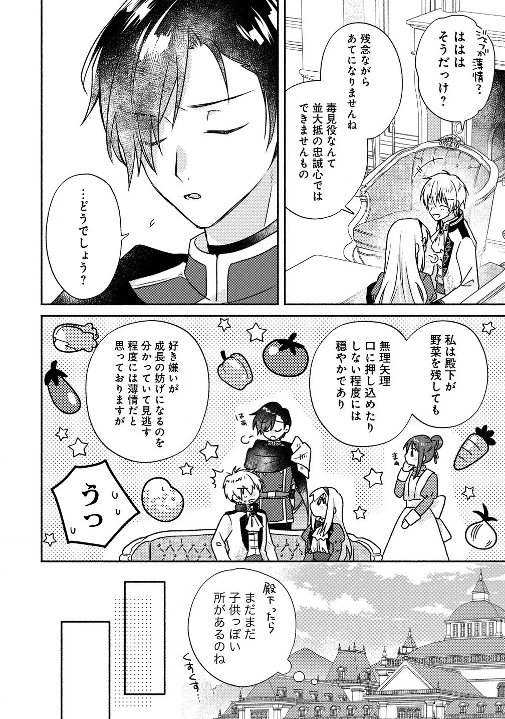 皇太子と婚約したら余命が10年に縮んだので、謎解きはじめます! 第4話 - 12