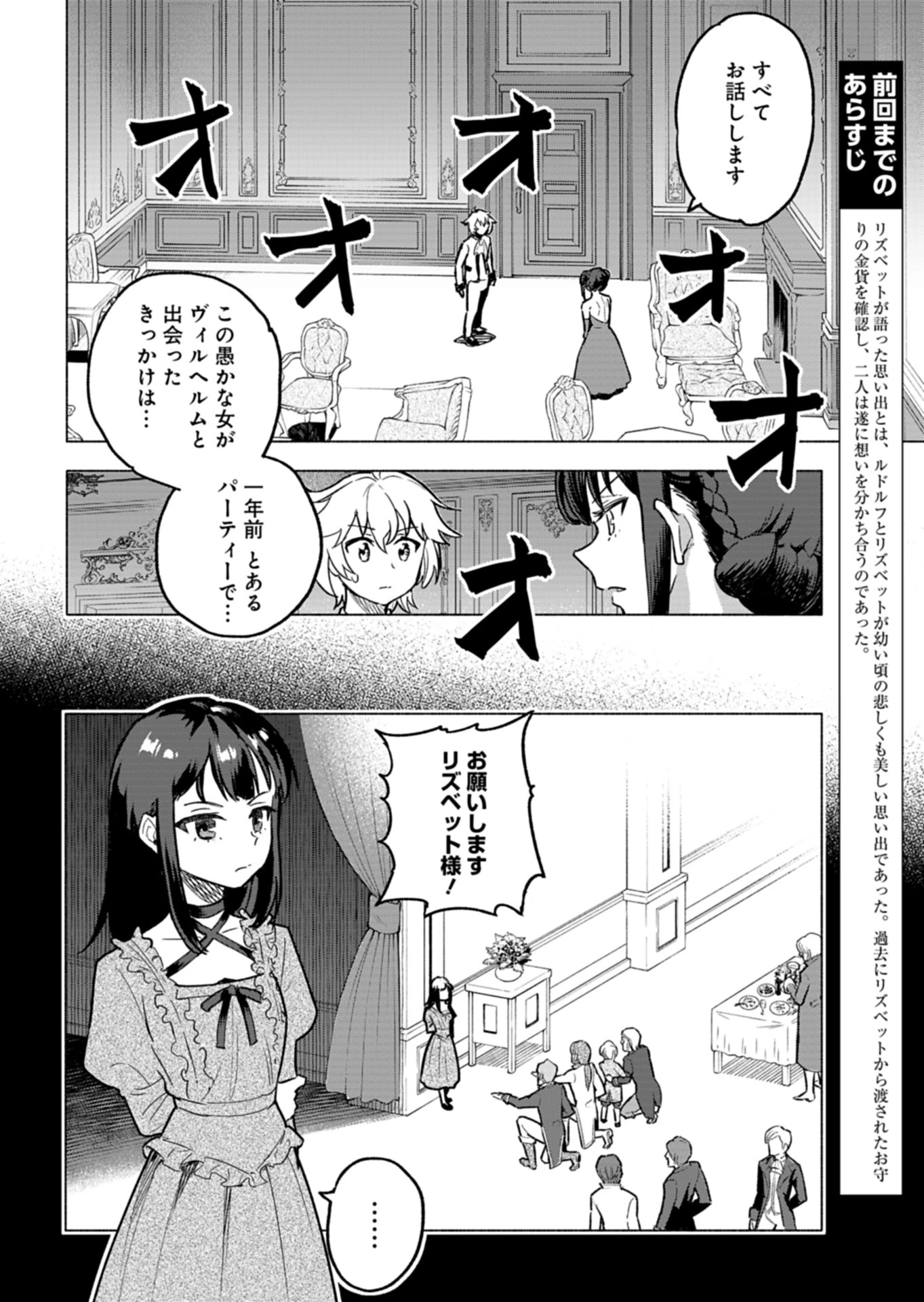 ただの村人の僕が、三百年前の暴君皇子に転生してしまいました　～前世の知識で暗殺フラグを回避して、穏やかに生き残ります！～ 第6話 - 2