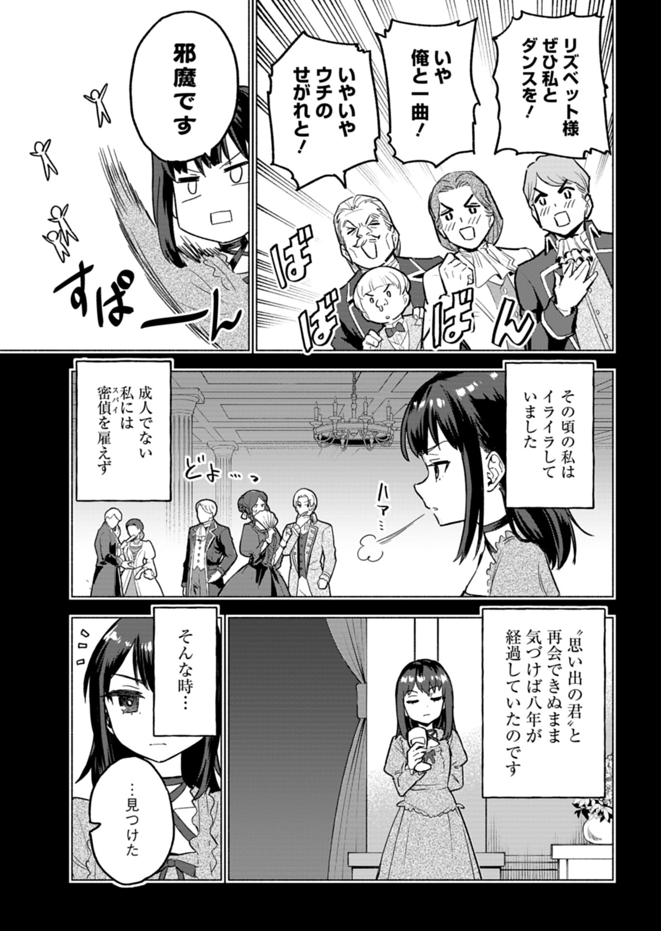 ただの村人の僕が、三百年前の暴君皇子に転生してしまいました　～前世の知識で暗殺フラグを回避して、穏やかに生き残ります！～ 第6話 - 3