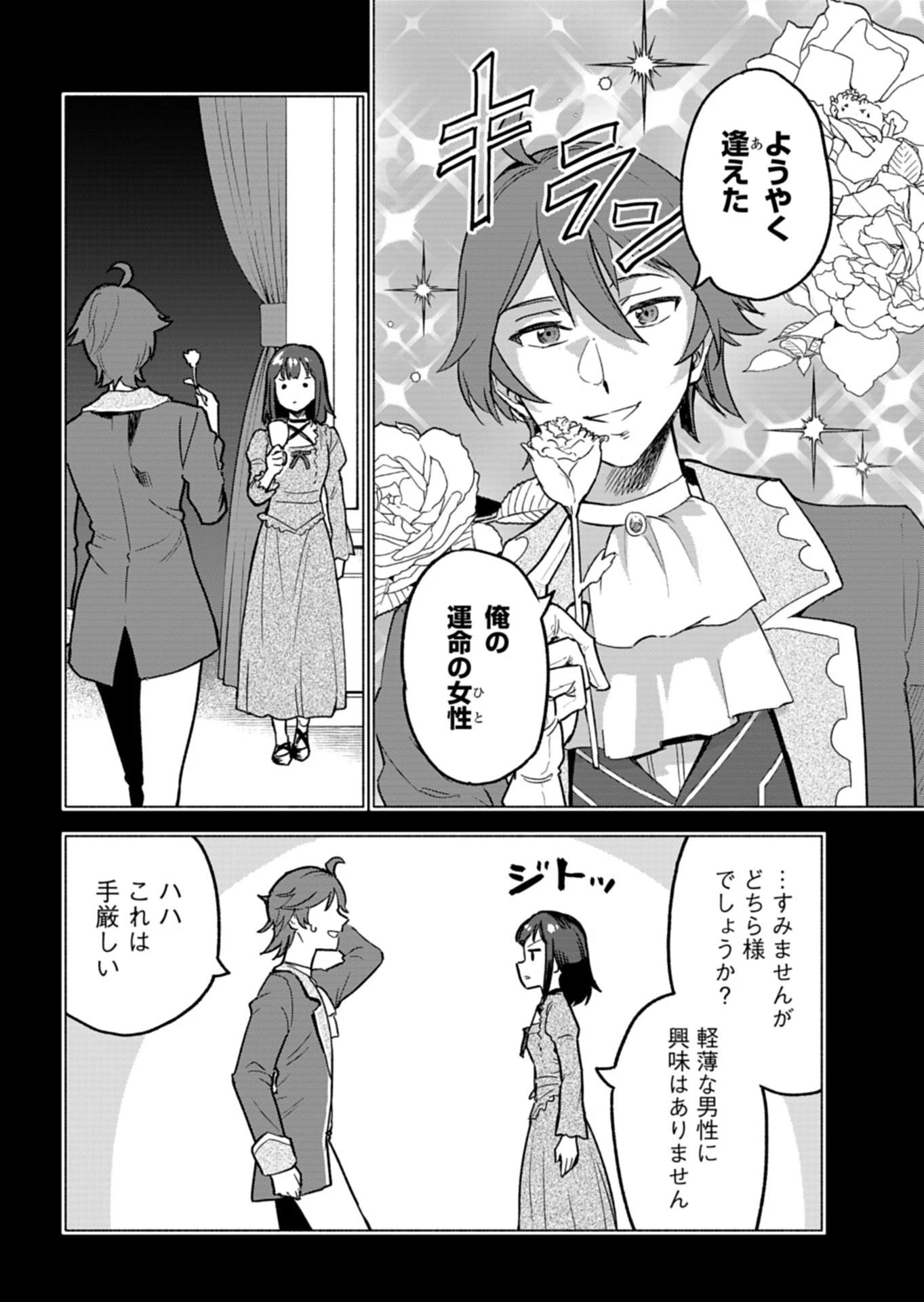 ただの村人の僕が、三百年前の暴君皇子に転生してしまいました　～前世の知識で暗殺フラグを回避して、穏やかに生き残ります！～ 第6話 - 4