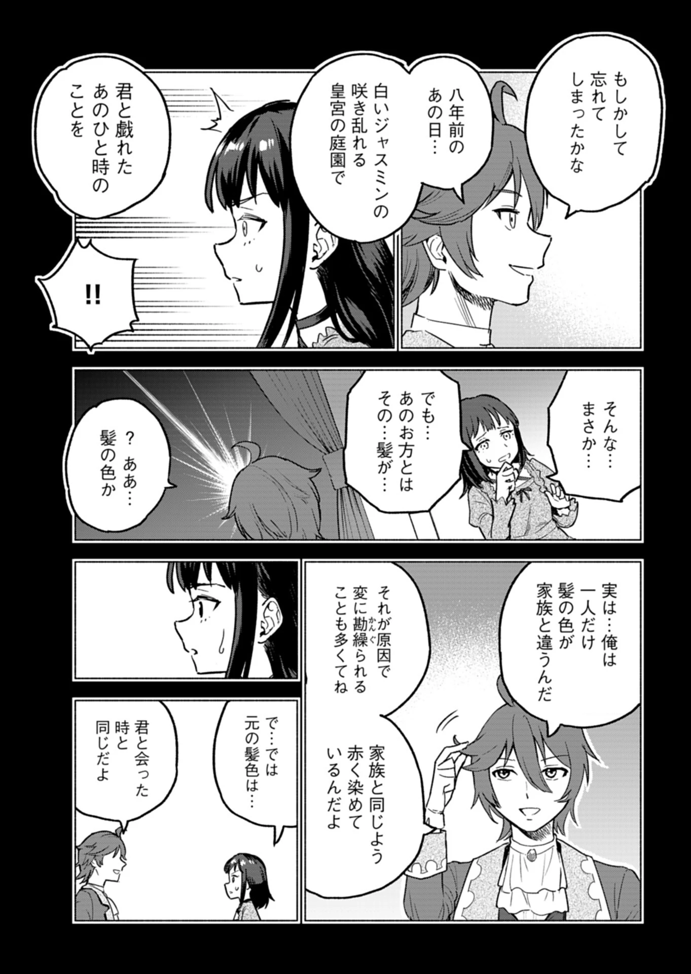 ただの村人の僕が、三百年前の暴君皇子に転生してしまいました　～前世の知識で暗殺フラグを回避して、穏やかに生き残ります！～ 第6話 - 5