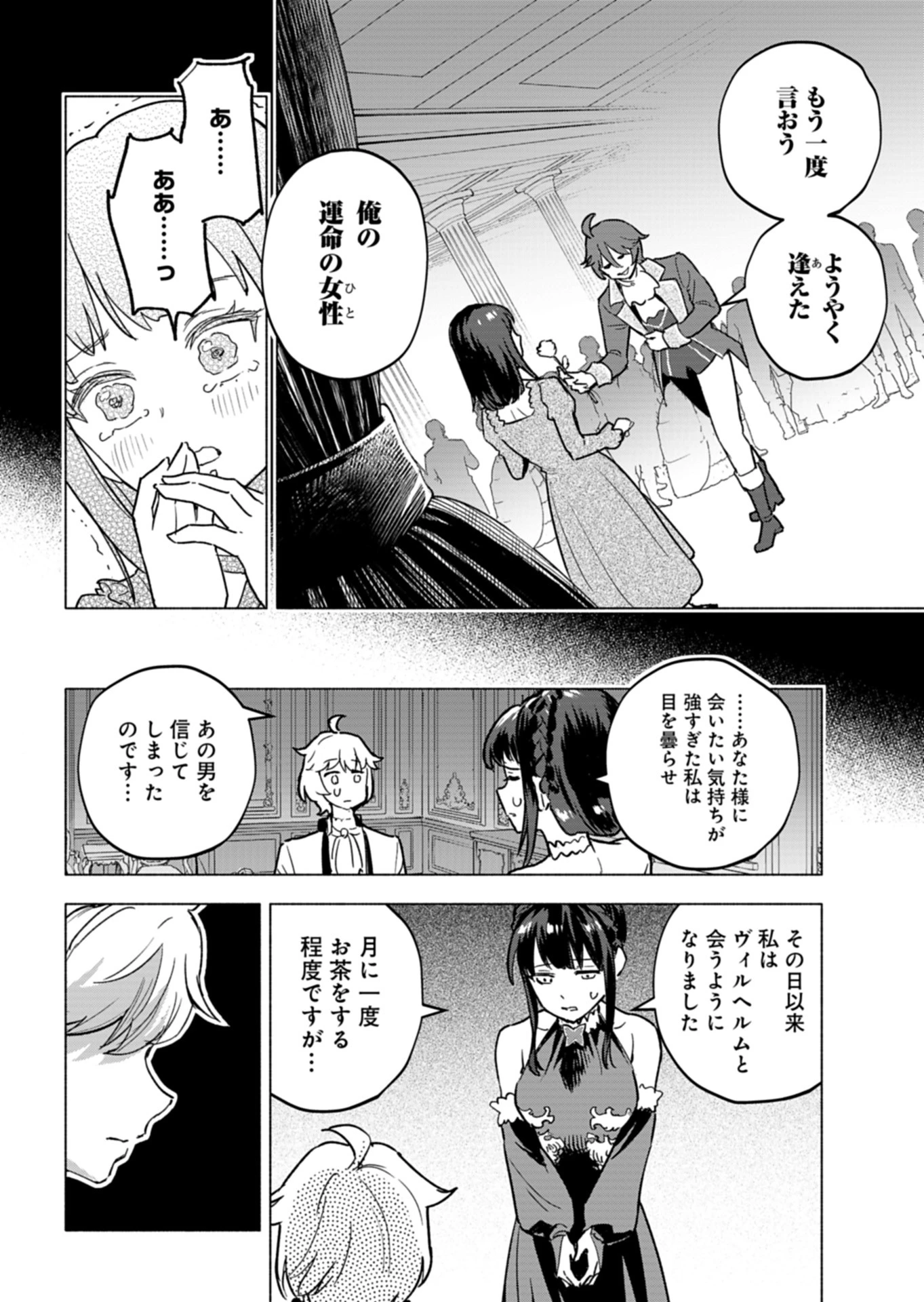 ただの村人の僕が、三百年前の暴君皇子に転生してしまいました　～前世の知識で暗殺フラグを回避して、穏やかに生き残ります！～ 第6話 - 6