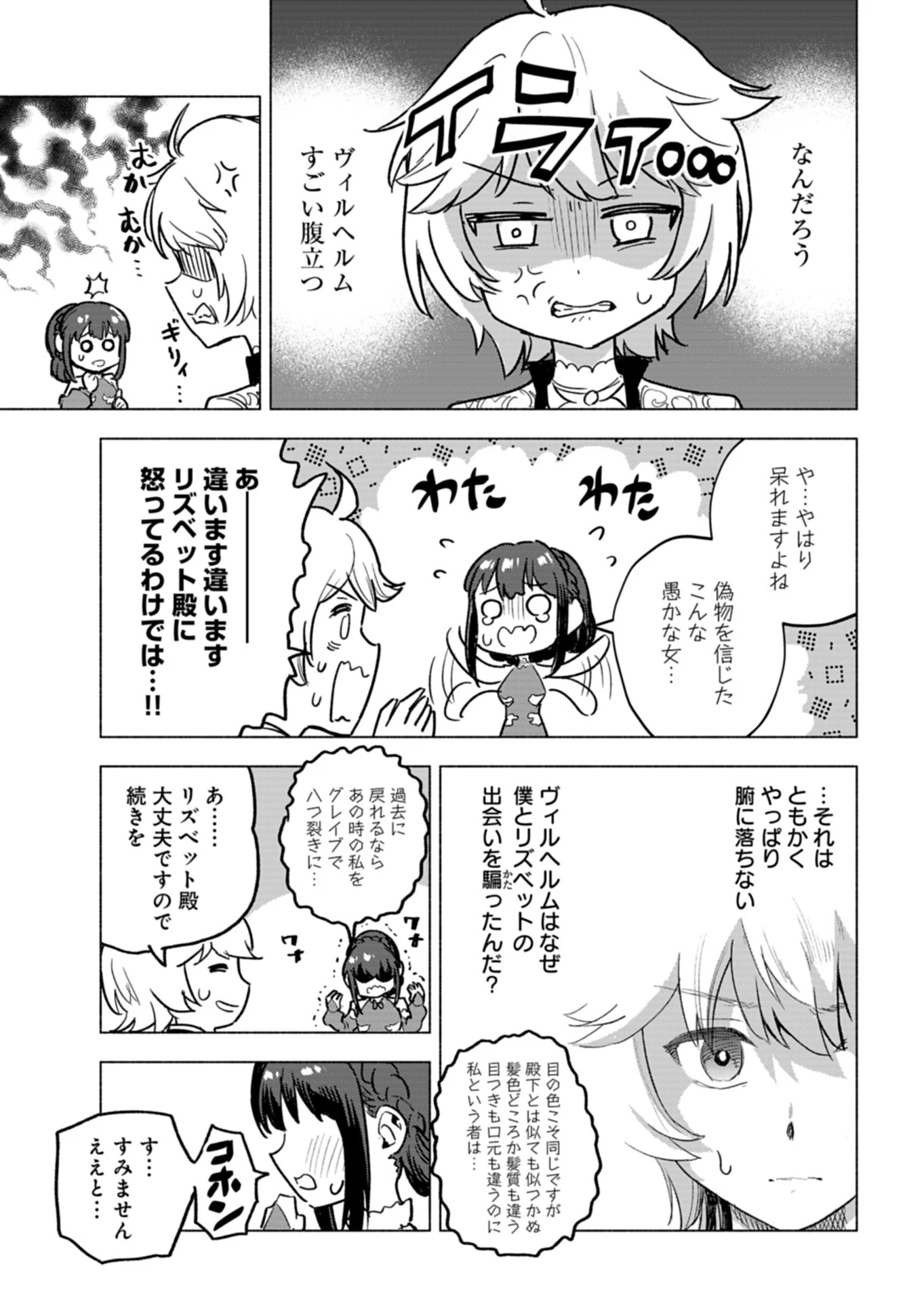 ただの村人の僕が、三百年前の暴君皇子に転生してしまいました　～前世の知識で暗殺フラグを回避して、穏やかに生き残ります！～ 第6話 - 7