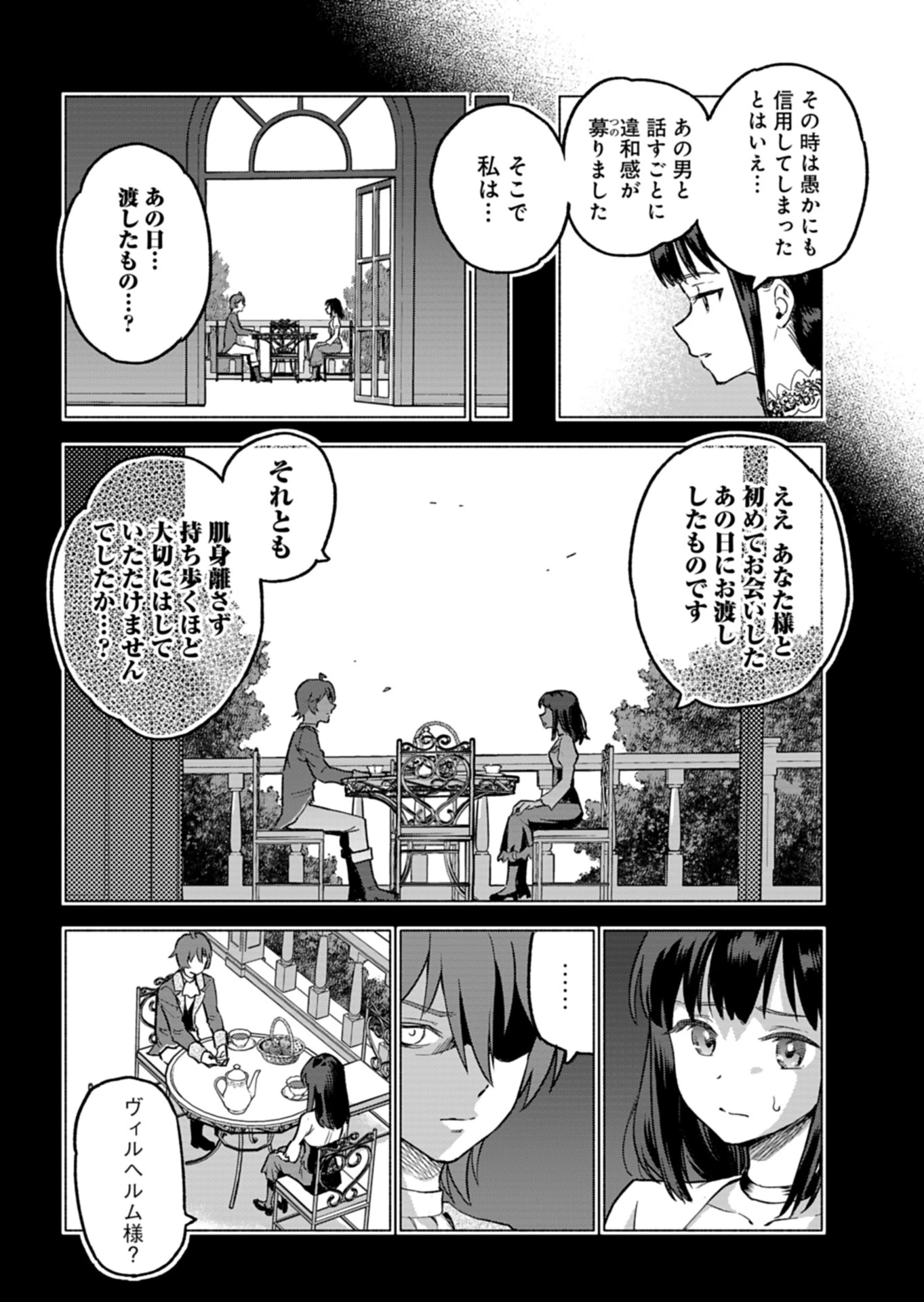 ただの村人の僕が、三百年前の暴君皇子に転生してしまいました　～前世の知識で暗殺フラグを回避して、穏やかに生き残ります！～ 第6話 - 8