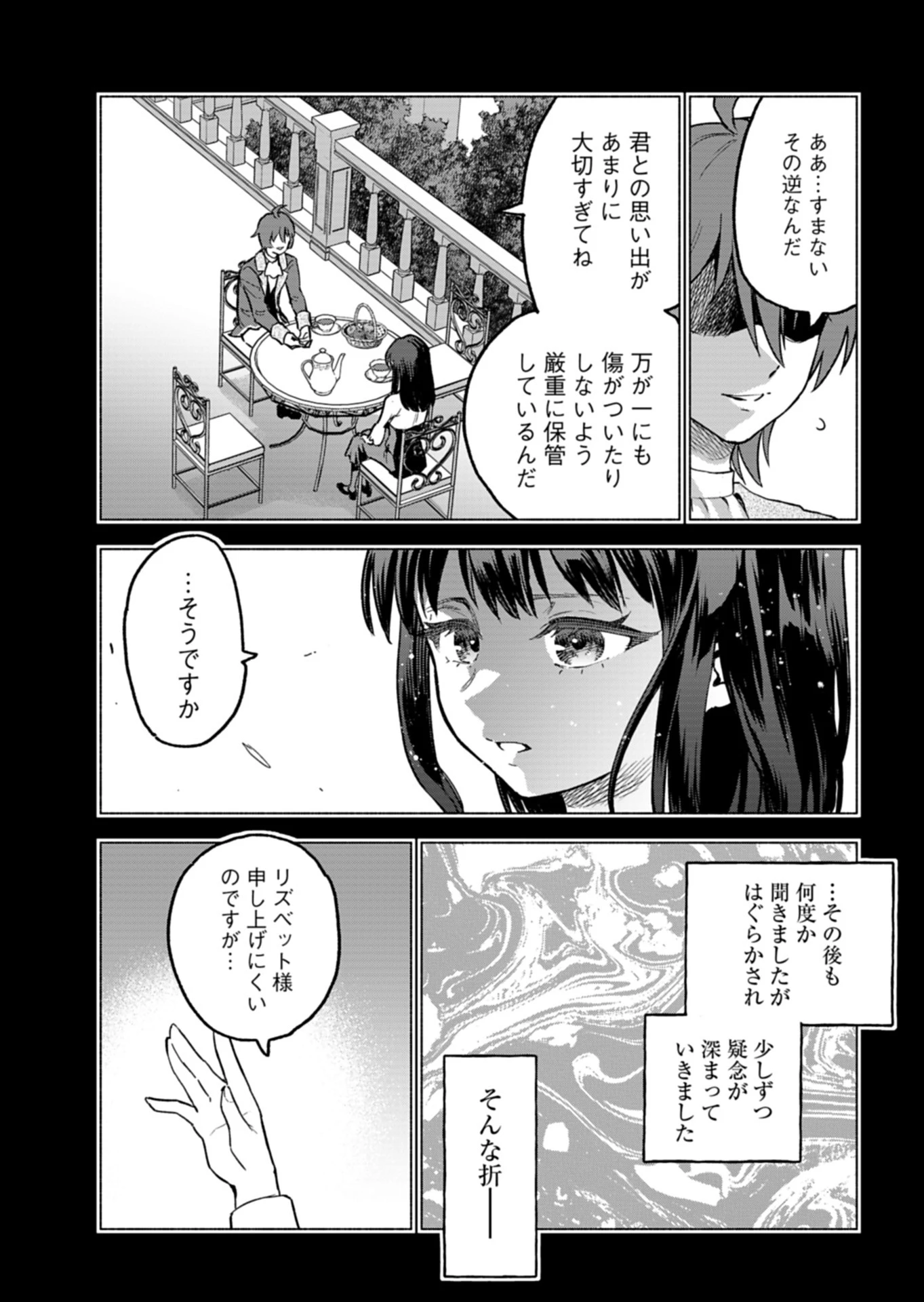 ただの村人の僕が、三百年前の暴君皇子に転生してしまいました　～前世の知識で暗殺フラグを回避して、穏やかに生き残ります！～ 第6話 - 9