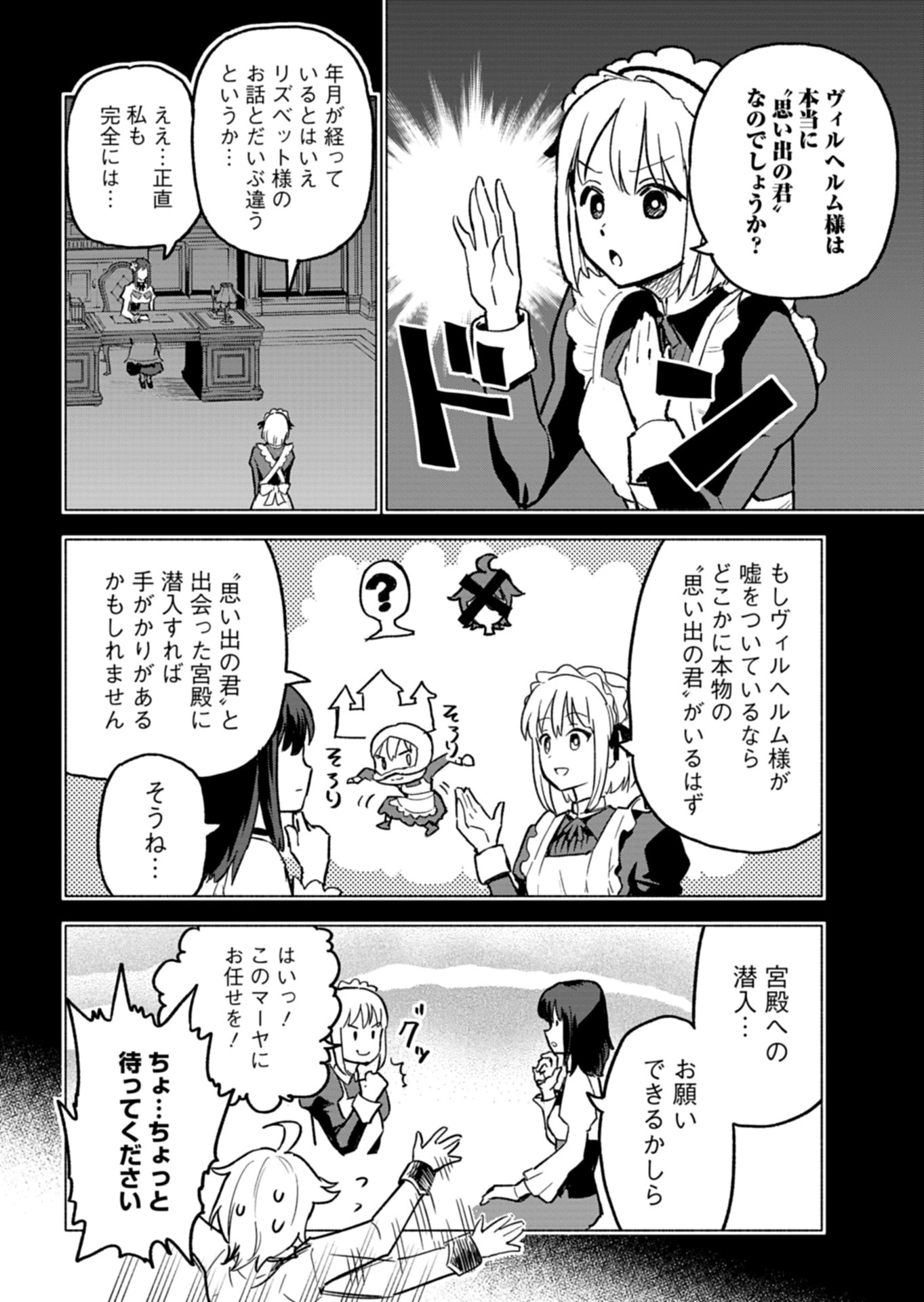 ただの村人の僕が、三百年前の暴君皇子に転生してしまいました　～前世の知識で暗殺フラグを回避して、穏やかに生き残ります！～ 第6話 - 10