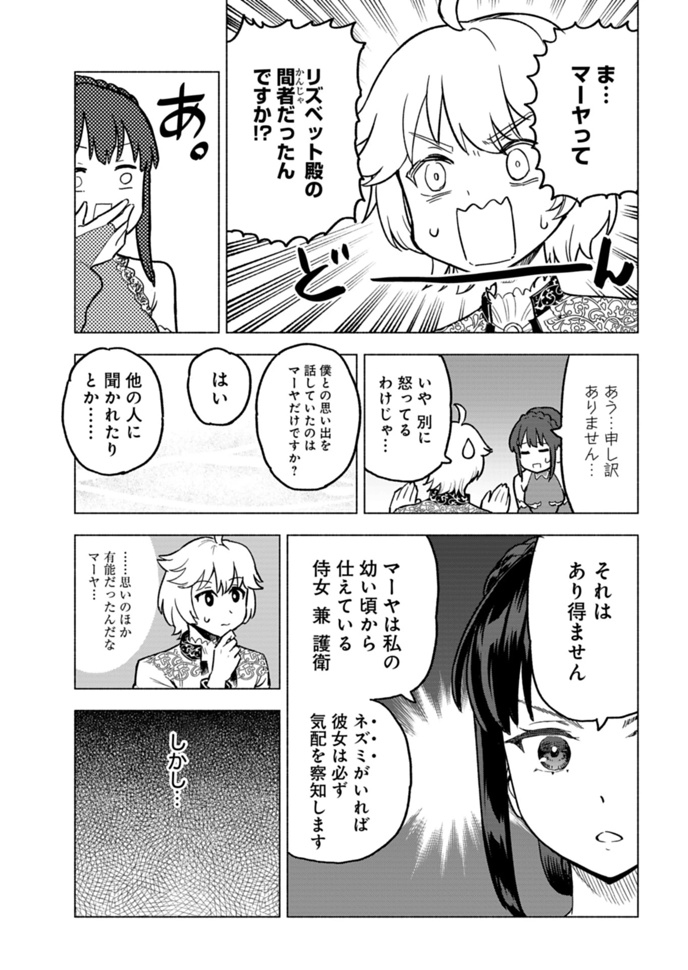 ただの村人の僕が、三百年前の暴君皇子に転生してしまいました　～前世の知識で暗殺フラグを回避して、穏やかに生き残ります！～ 第6話 - 11