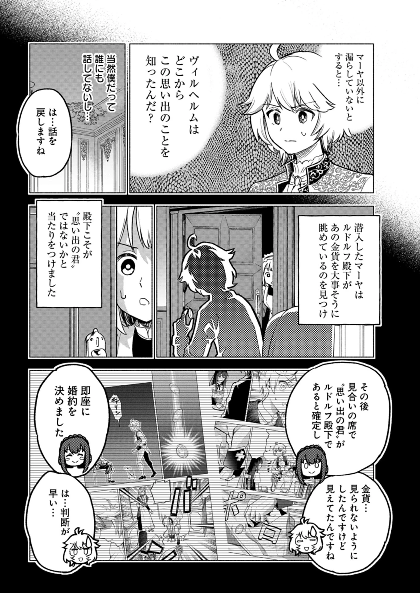 ただの村人の僕が、三百年前の暴君皇子に転生してしまいました　～前世の知識で暗殺フラグを回避して、穏やかに生き残ります！～ 第6話 - 12