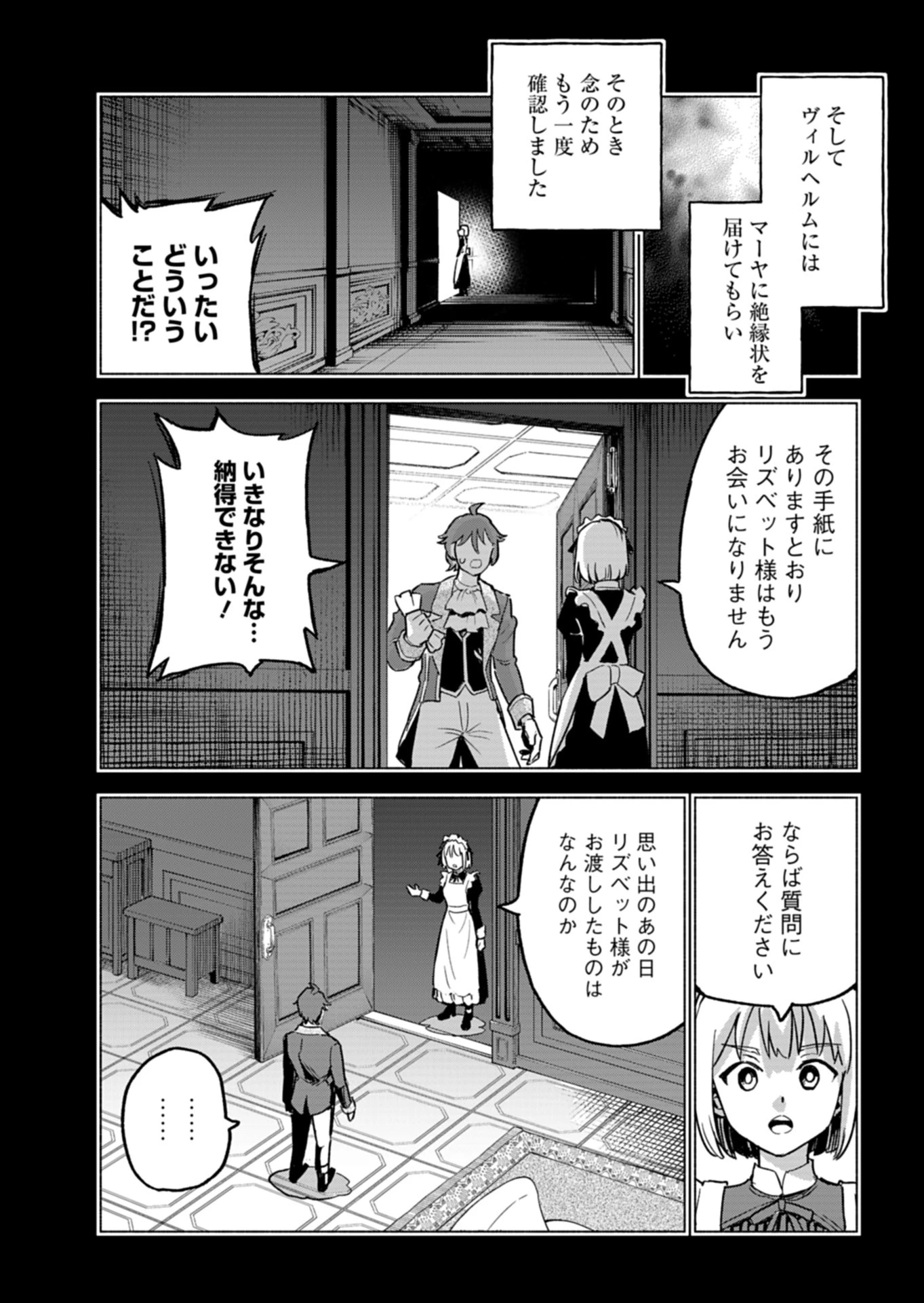 ただの村人の僕が、三百年前の暴君皇子に転生してしまいました　～前世の知識で暗殺フラグを回避して、穏やかに生き残ります！～ 第6話 - 13