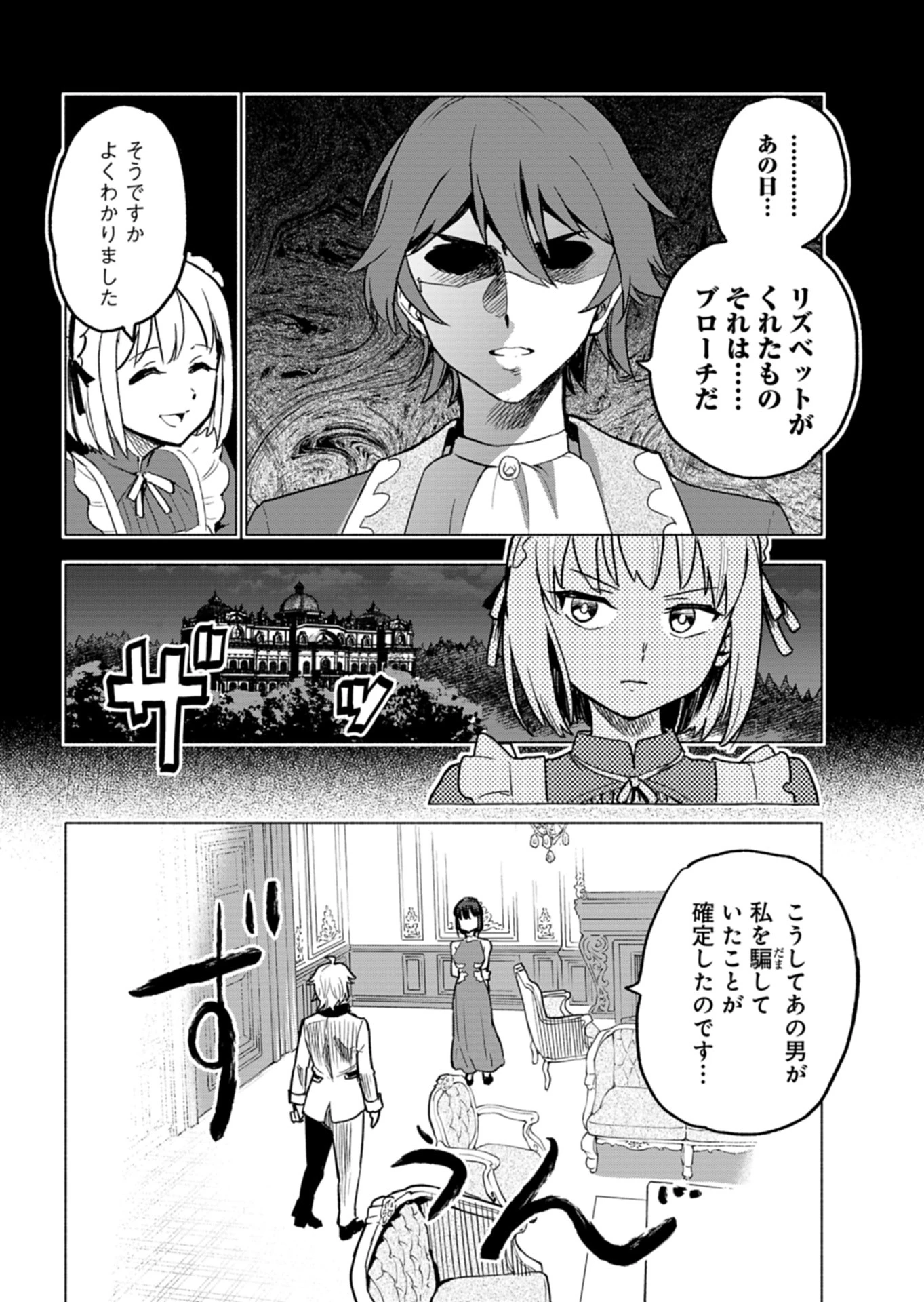 ただの村人の僕が、三百年前の暴君皇子に転生してしまいました　～前世の知識で暗殺フラグを回避して、穏やかに生き残ります！～ 第6話 - 14