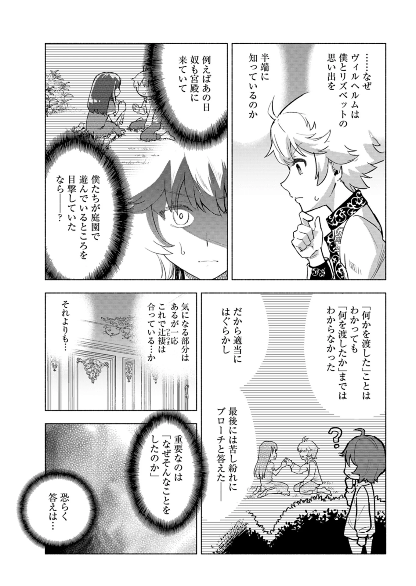 ただの村人の僕が、三百年前の暴君皇子に転生してしまいました　～前世の知識で暗殺フラグを回避して、穏やかに生き残ります！～ 第6話 - 15