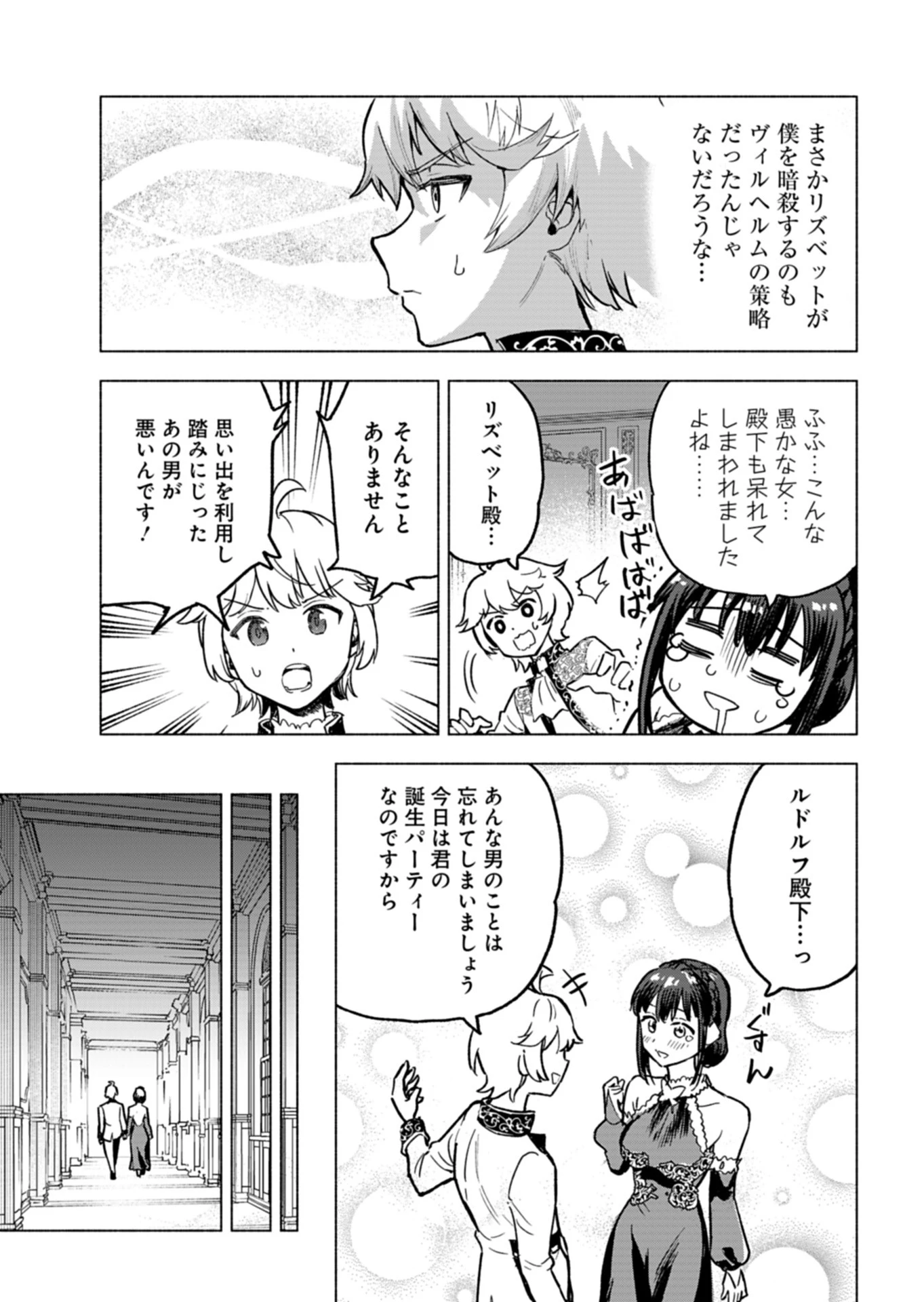 ただの村人の僕が、三百年前の暴君皇子に転生してしまいました　～前世の知識で暗殺フラグを回避して、穏やかに生き残ります！～ 第6話 - 17