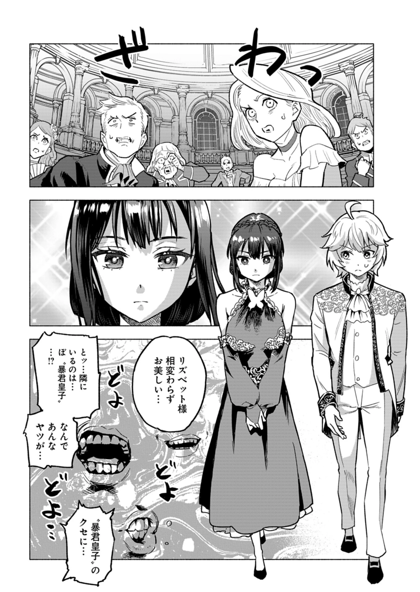 ただの村人の僕が、三百年前の暴君皇子に転生してしまいました　～前世の知識で暗殺フラグを回避して、穏やかに生き残ります！～ 第6話 - 18