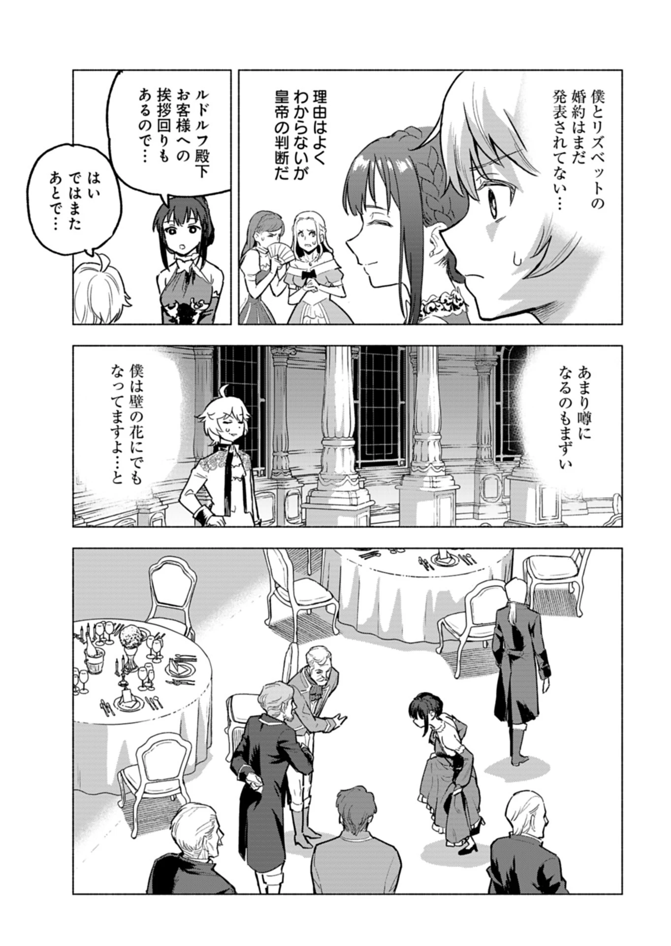 ただの村人の僕が、三百年前の暴君皇子に転生してしまいました　～前世の知識で暗殺フラグを回避して、穏やかに生き残ります！～ 第6話 - 19