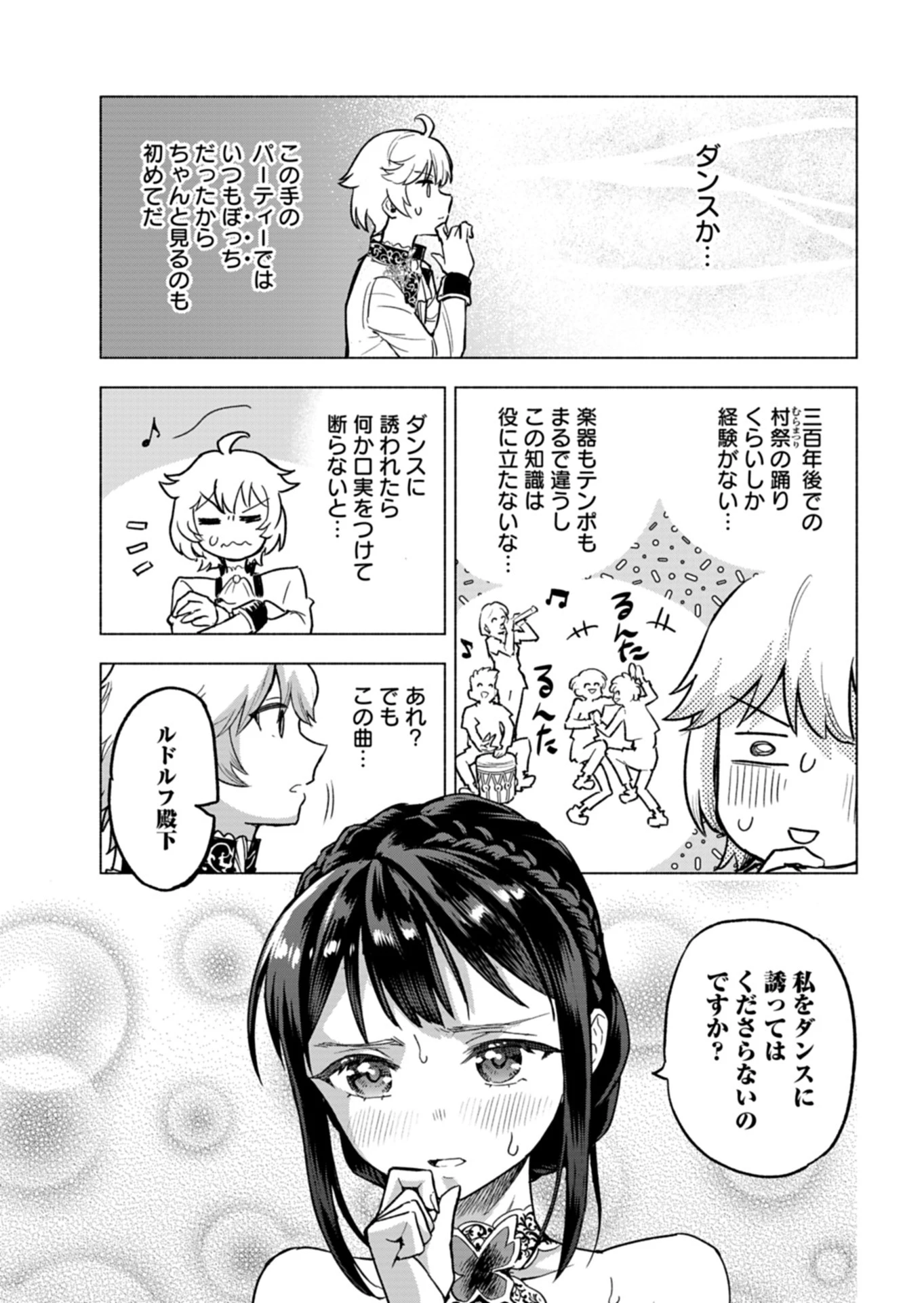 ただの村人の僕が、三百年前の暴君皇子に転生してしまいました　～前世の知識で暗殺フラグを回避して、穏やかに生き残ります！～ 第6話 - 21