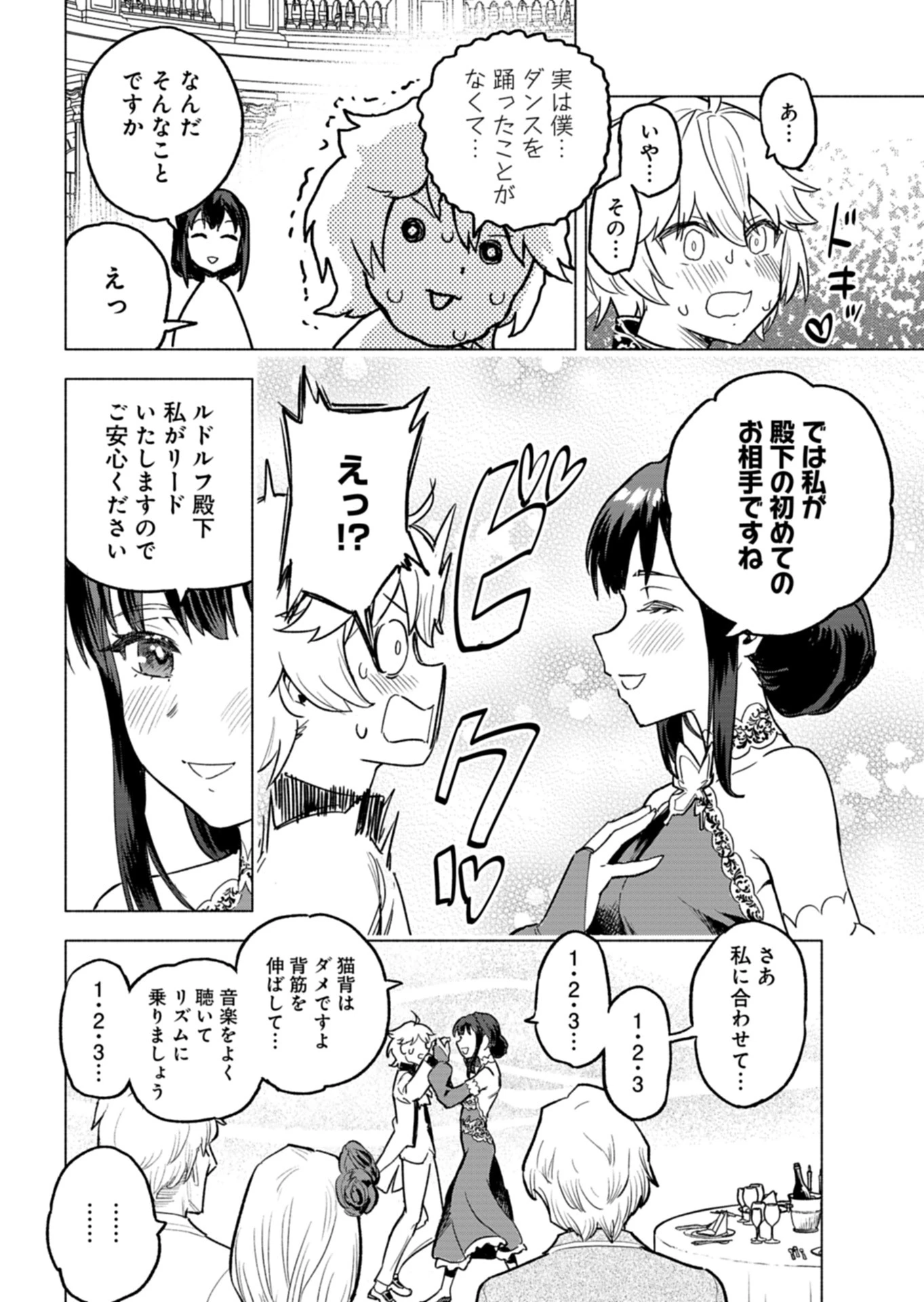 ただの村人の僕が、三百年前の暴君皇子に転生してしまいました　～前世の知識で暗殺フラグを回避して、穏やかに生き残ります！～ 第6話 - 22
